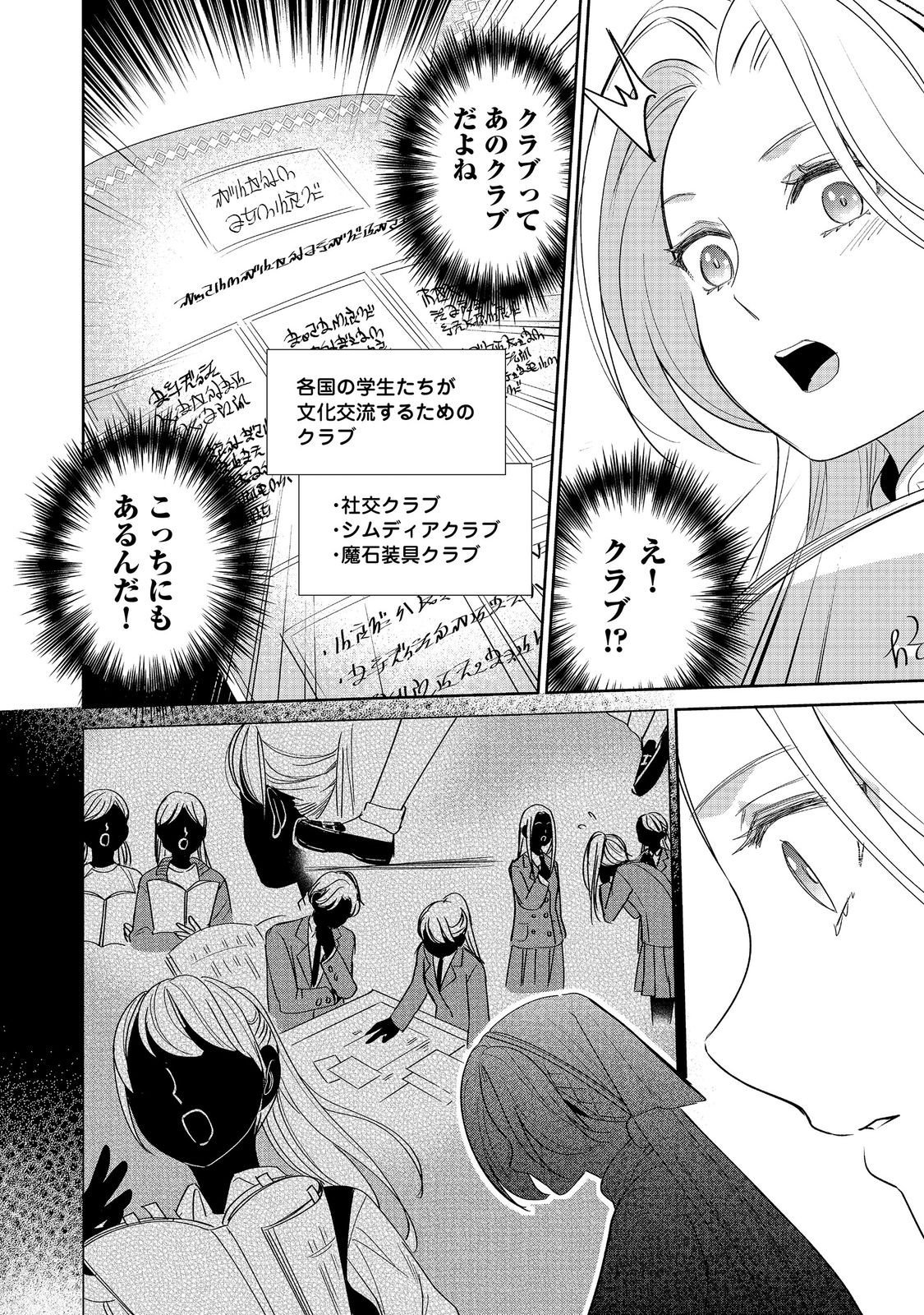 Goraku Kakumei: Uta to Odori ga Kinshi no isekai de, Kanojo wa Butai no Ue ni Tatsu - Chapter 7 - Page 8