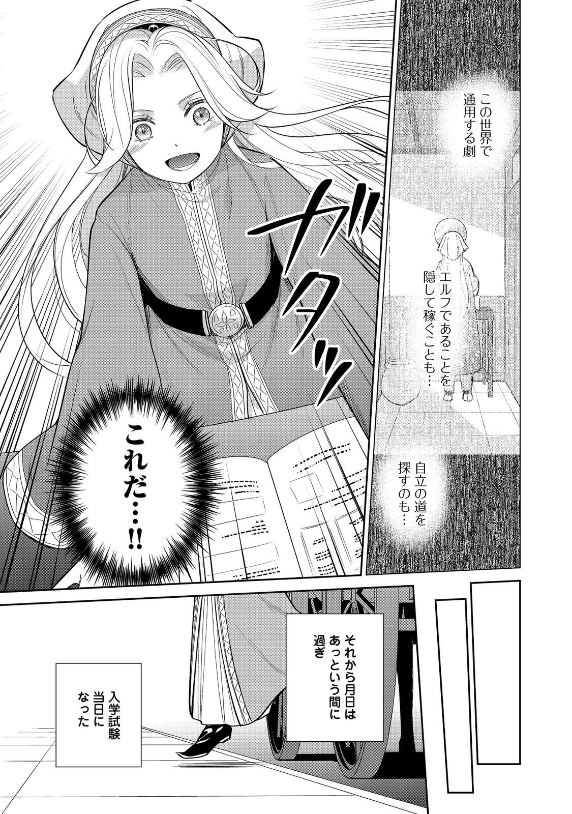 Goraku Kakumei: Uta to Odori ga Kinshi no isekai de, Kanojo wa Butai no Ue ni Tatsu - Chapter 7 - Page 9