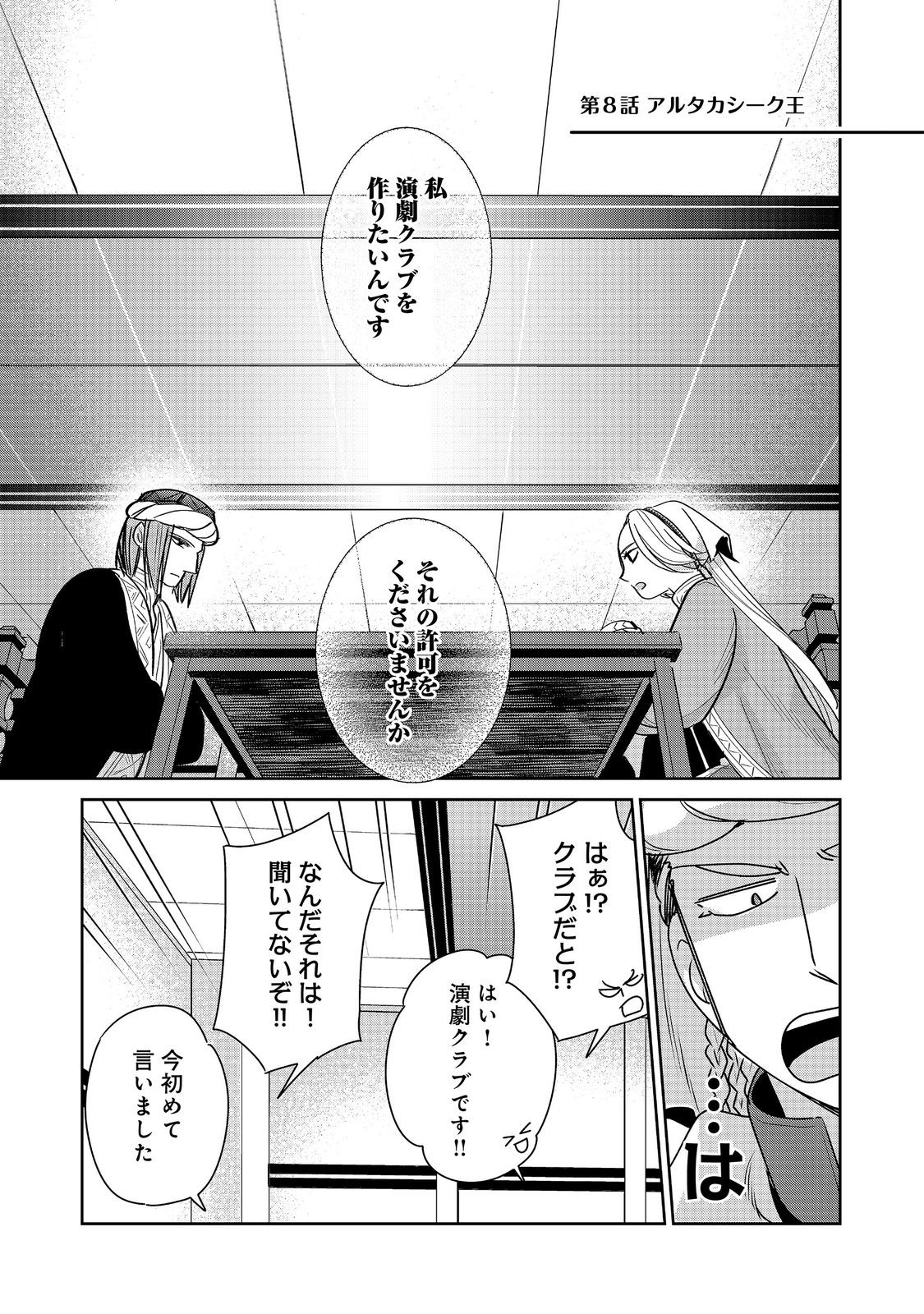 Goraku Kakumei: Uta to Odori ga Kinshi no isekai de, Kanojo wa Butai no Ue ni Tatsu - Chapter 8 - Page 1