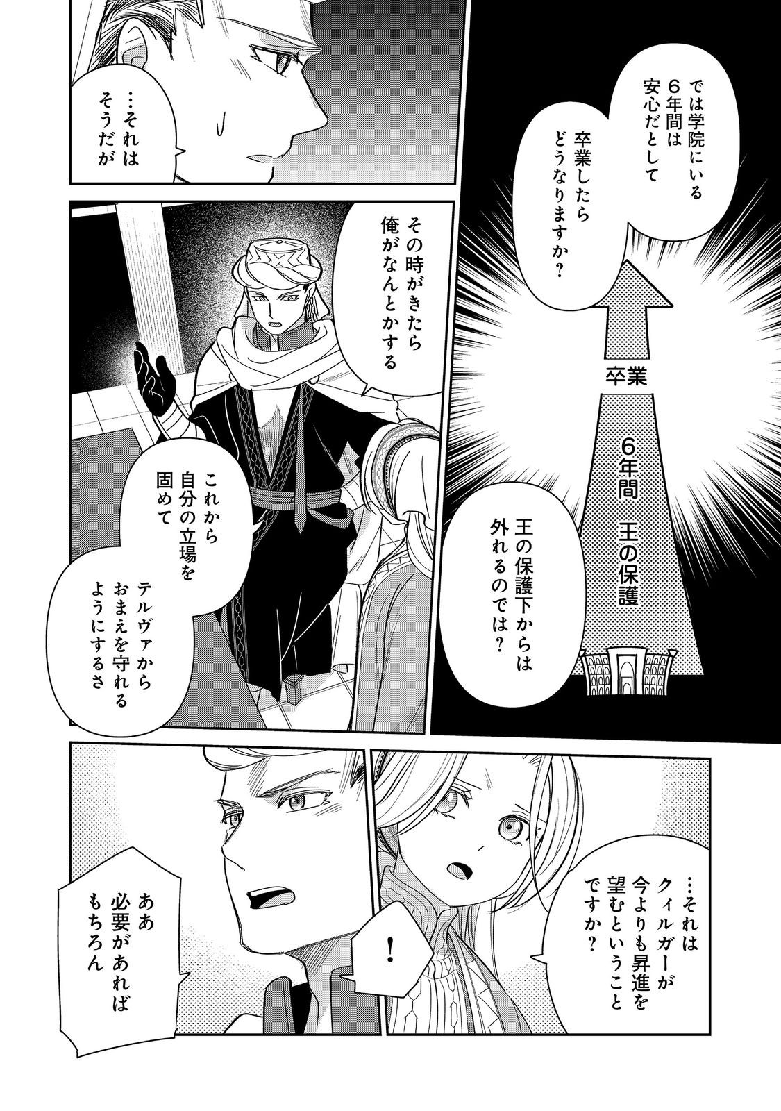 Goraku Kakumei: Uta to Odori ga Kinshi no isekai de, Kanojo wa Butai no Ue ni Tatsu - Chapter 8 - Page 10