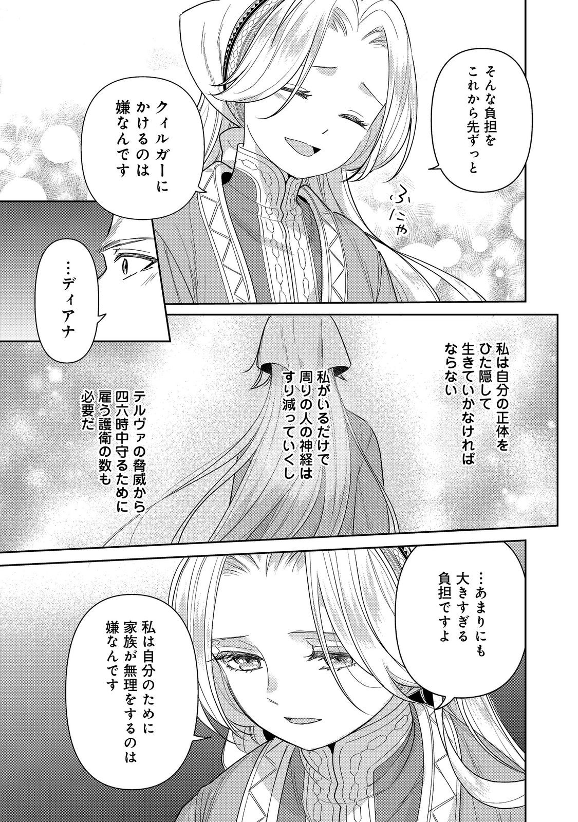 Goraku Kakumei: Uta to Odori ga Kinshi no isekai de, Kanojo wa Butai no Ue ni Tatsu - Chapter 8 - Page 11