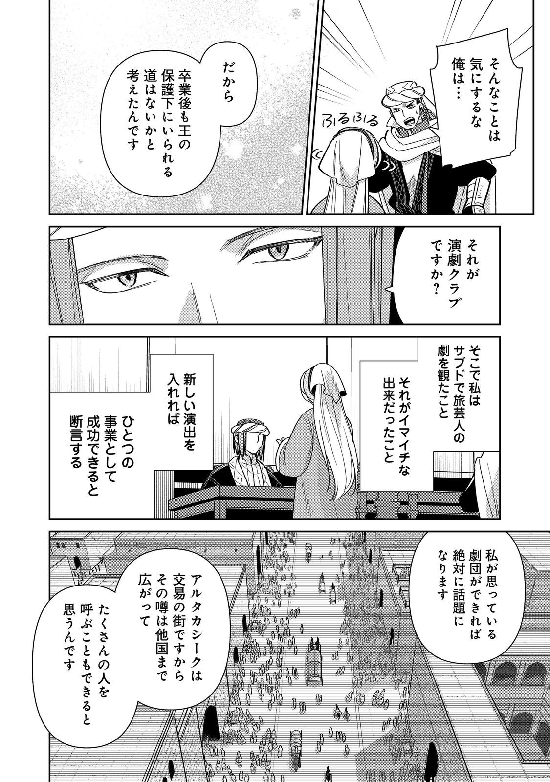 Goraku Kakumei: Uta to Odori ga Kinshi no isekai de, Kanojo wa Butai no Ue ni Tatsu - Chapter 8 - Page 12