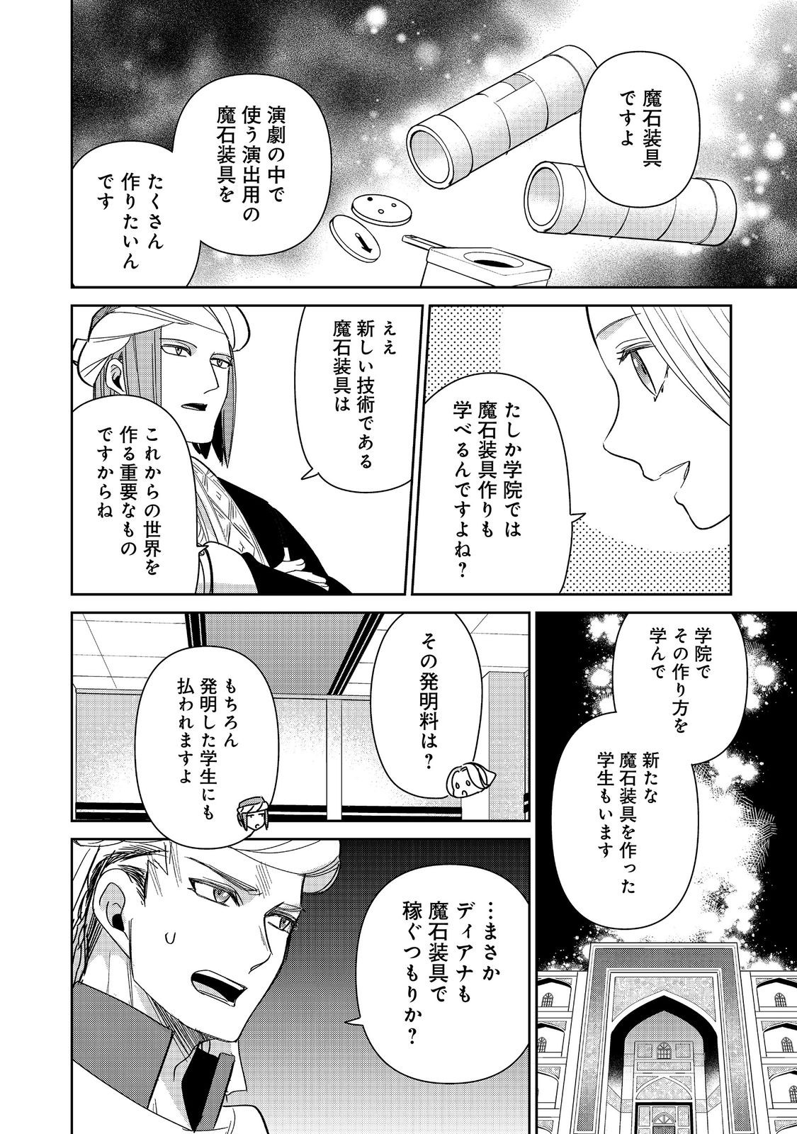 Goraku Kakumei: Uta to Odori ga Kinshi no isekai de, Kanojo wa Butai no Ue ni Tatsu - Chapter 8 - Page 14