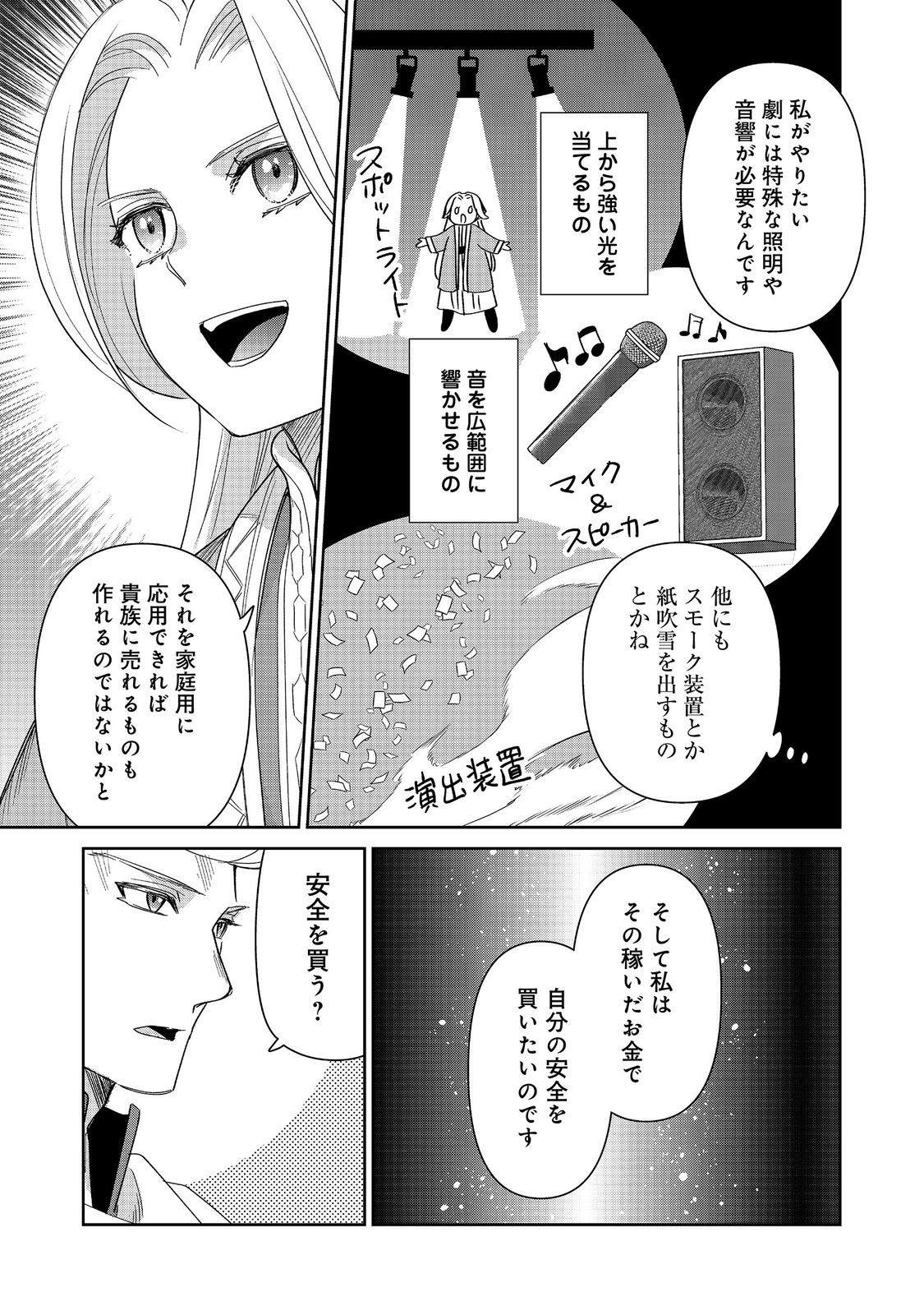 Goraku Kakumei: Uta to Odori ga Kinshi no isekai de, Kanojo wa Butai no Ue ni Tatsu - Chapter 8 - Page 15