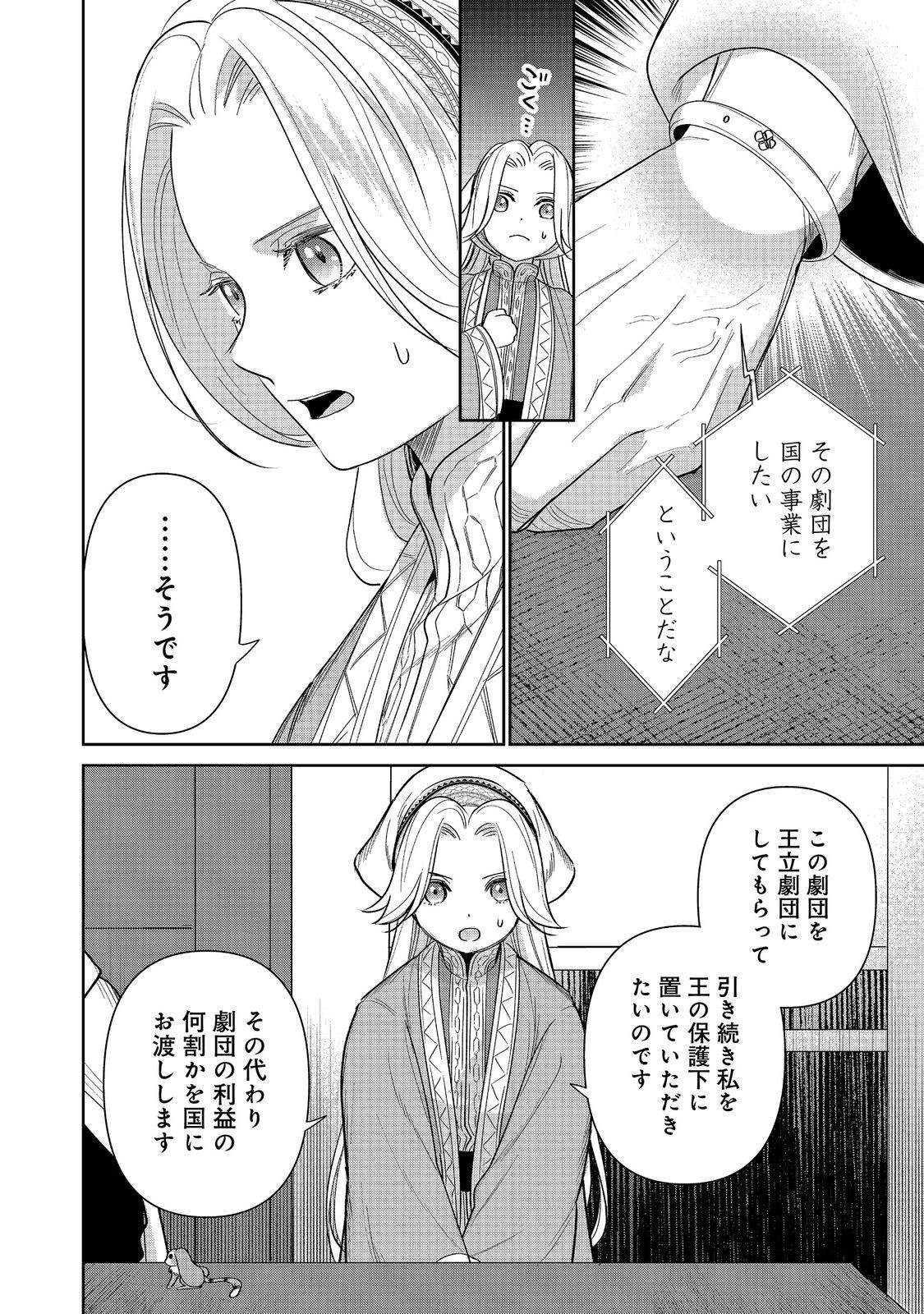 Goraku Kakumei: Uta to Odori ga Kinshi no isekai de, Kanojo wa Butai no Ue ni Tatsu - Chapter 8 - Page 16