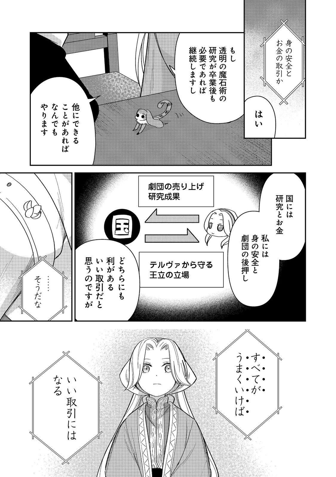 Goraku Kakumei: Uta to Odori ga Kinshi no isekai de, Kanojo wa Butai no Ue ni Tatsu - Chapter 8 - Page 17