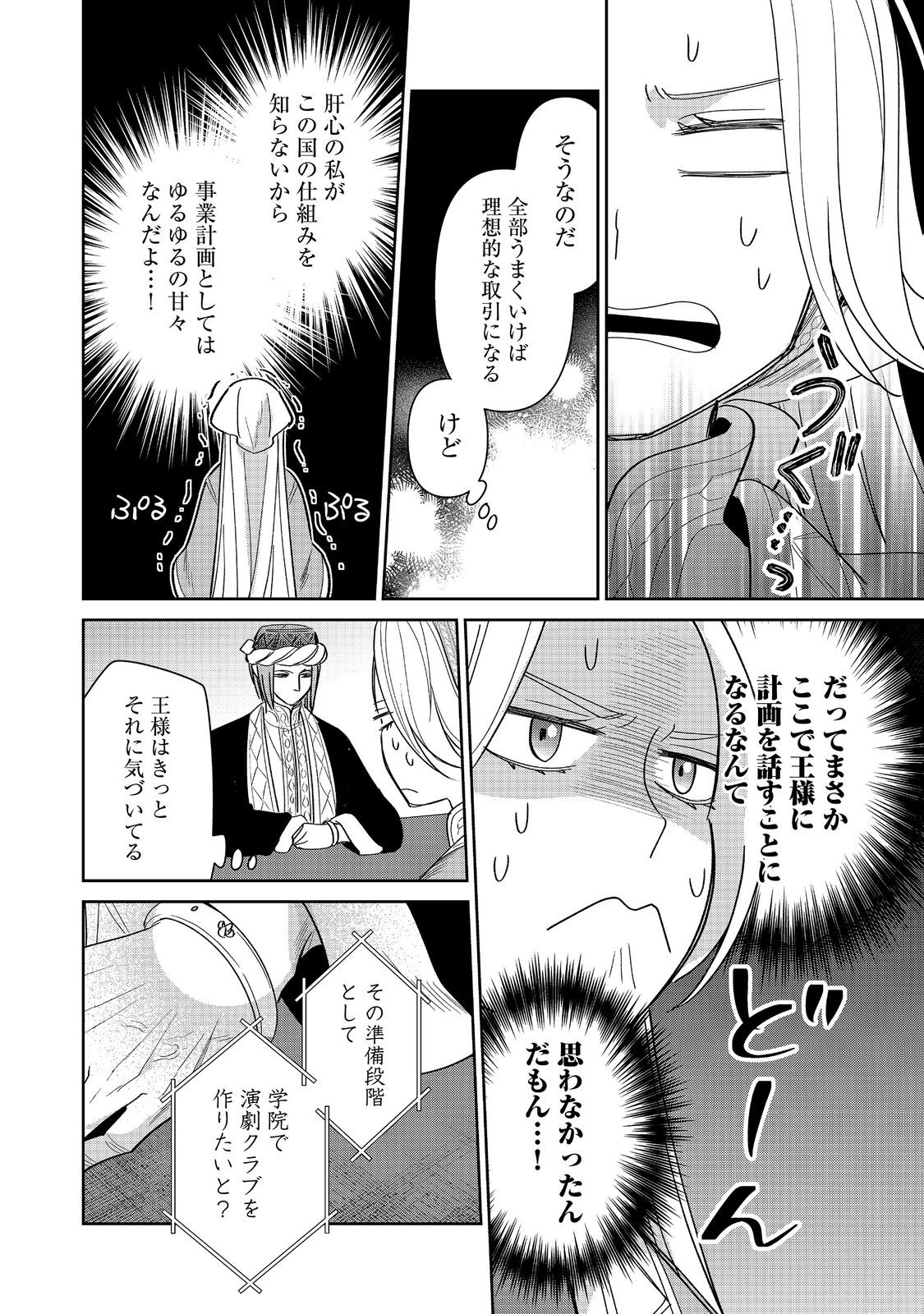 Goraku Kakumei: Uta to Odori ga Kinshi no isekai de, Kanojo wa Butai no Ue ni Tatsu - Chapter 8 - Page 18