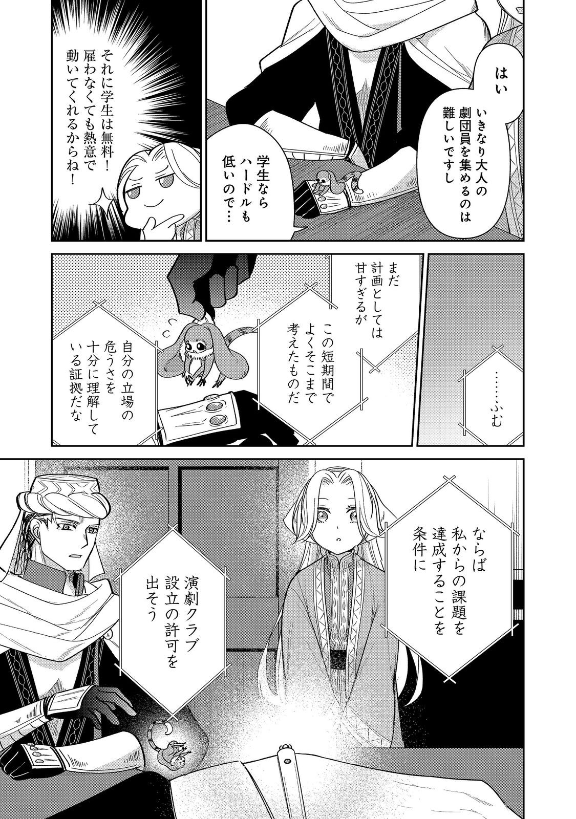 Goraku Kakumei: Uta to Odori ga Kinshi no isekai de, Kanojo wa Butai no Ue ni Tatsu - Chapter 8 - Page 19