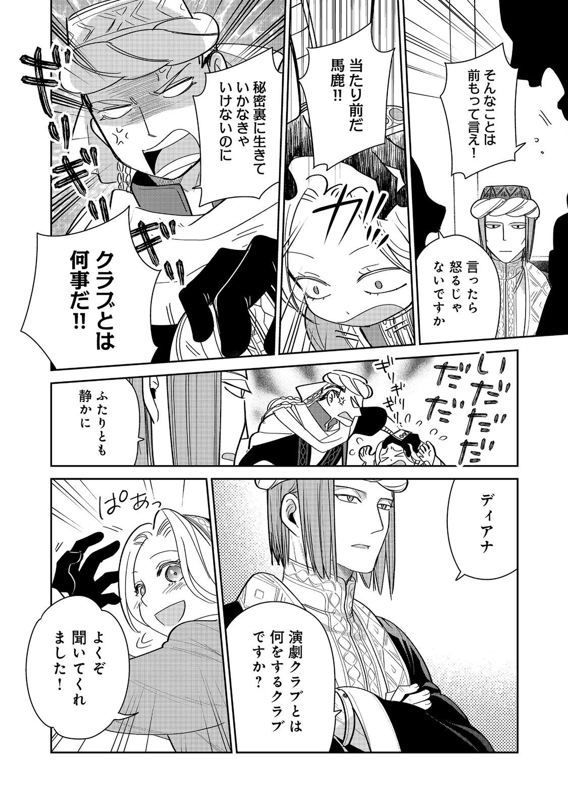 Goraku Kakumei: Uta to Odori ga Kinshi no isekai de, Kanojo wa Butai no Ue ni Tatsu - Chapter 8 - Page 2