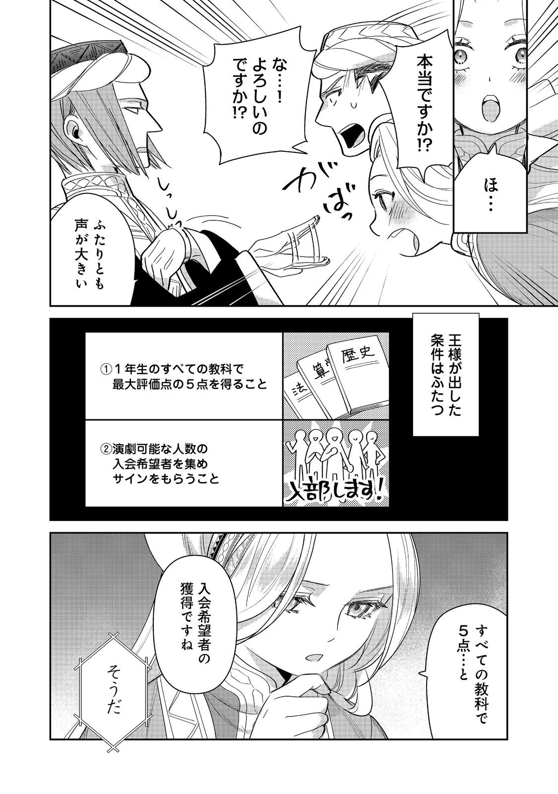 Goraku Kakumei: Uta to Odori ga Kinshi no isekai de, Kanojo wa Butai no Ue ni Tatsu - Chapter 8 - Page 20