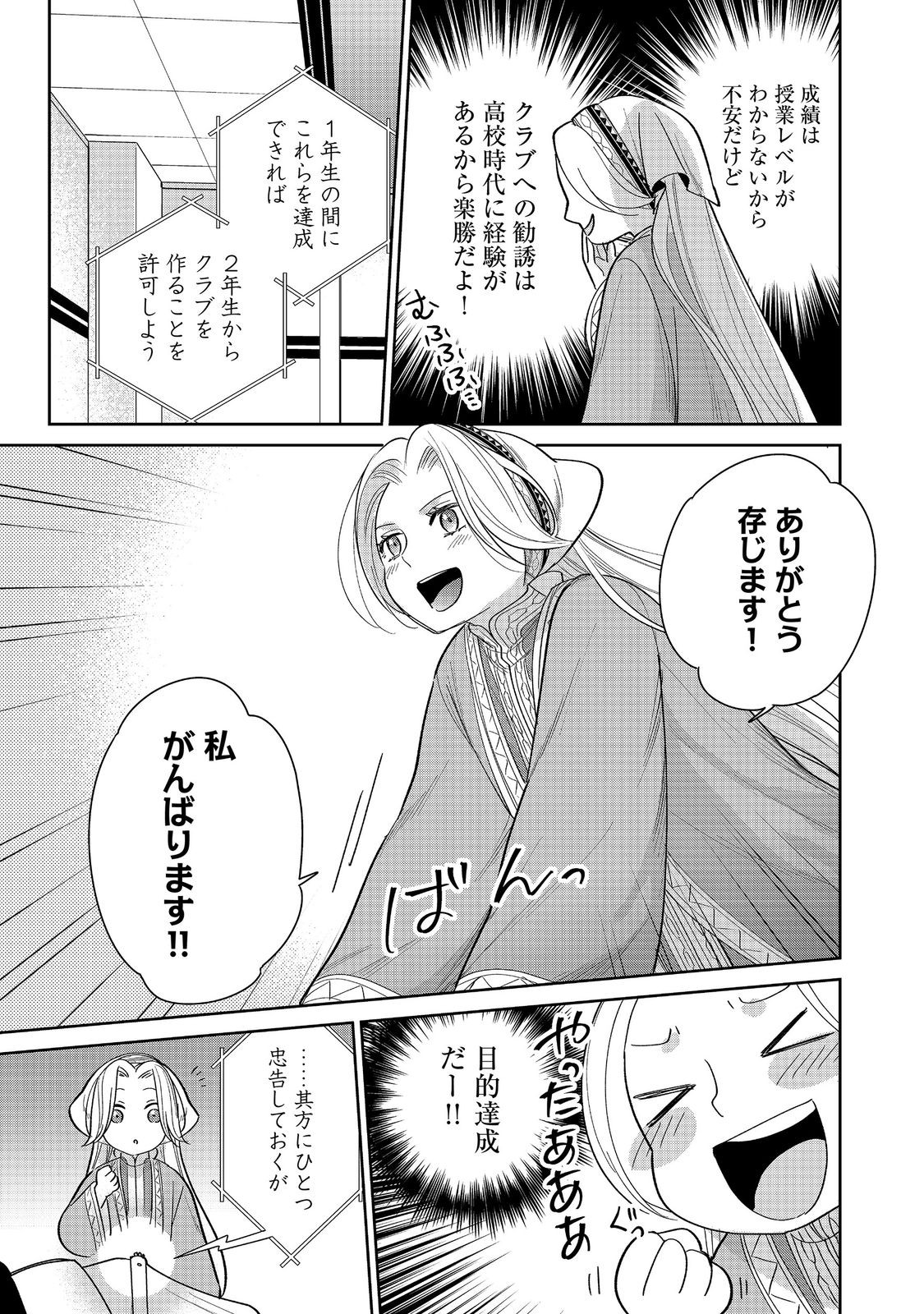 Goraku Kakumei: Uta to Odori ga Kinshi no isekai de, Kanojo wa Butai no Ue ni Tatsu - Chapter 8 - Page 21
