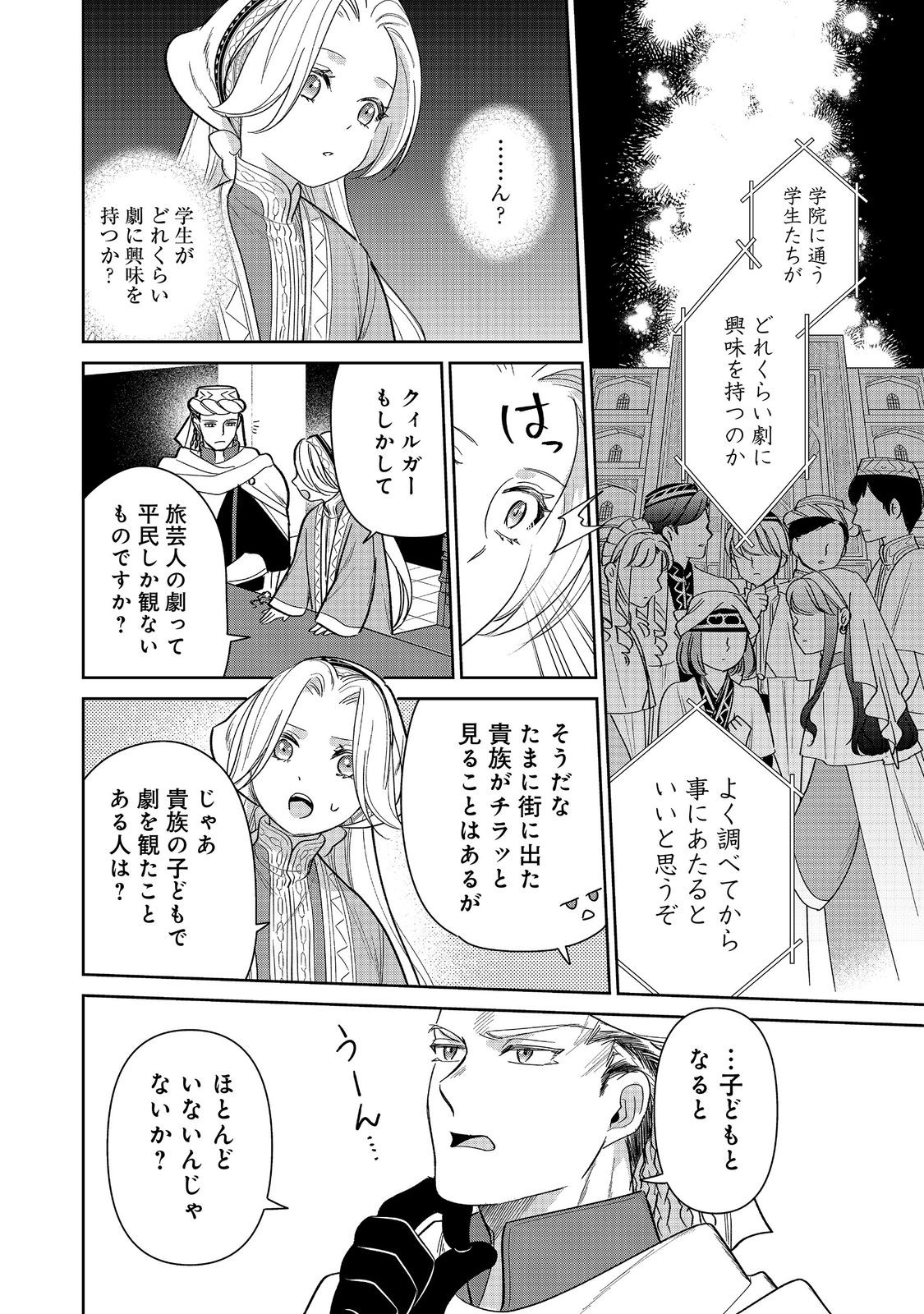 Goraku Kakumei: Uta to Odori ga Kinshi no isekai de, Kanojo wa Butai no Ue ni Tatsu - Chapter 8 - Page 22