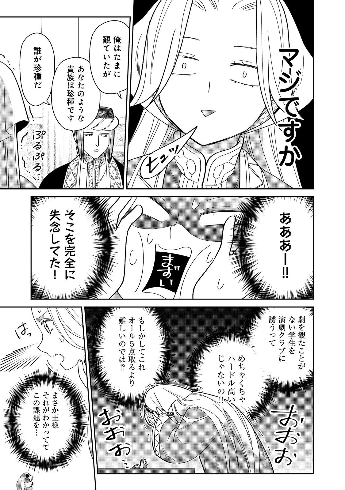 Goraku Kakumei: Uta to Odori ga Kinshi no isekai de, Kanojo wa Butai no Ue ni Tatsu - Chapter 8 - Page 23