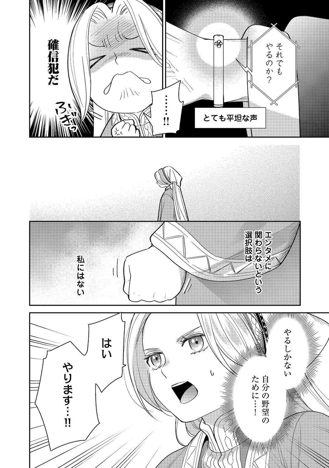 Goraku Kakumei: Uta to Odori ga Kinshi no isekai de, Kanojo wa Butai no Ue ni Tatsu - Chapter 8 - Page 24
