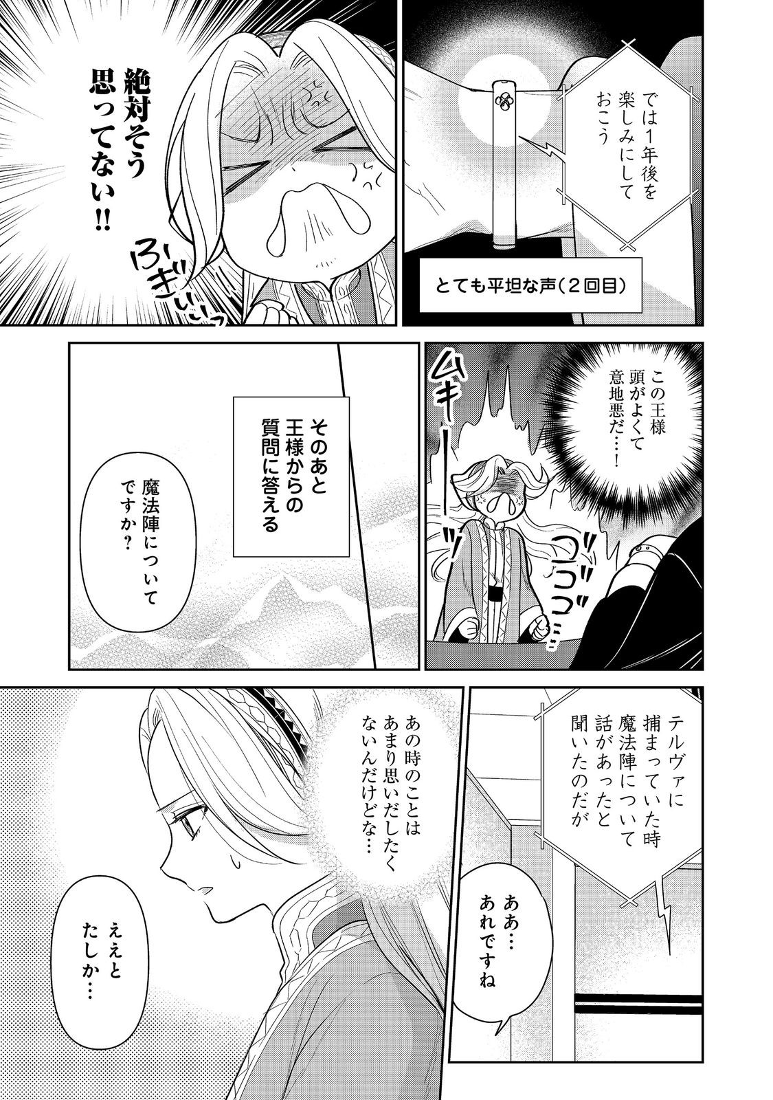 Goraku Kakumei: Uta to Odori ga Kinshi no isekai de, Kanojo wa Butai no Ue ni Tatsu - Chapter 8 - Page 25