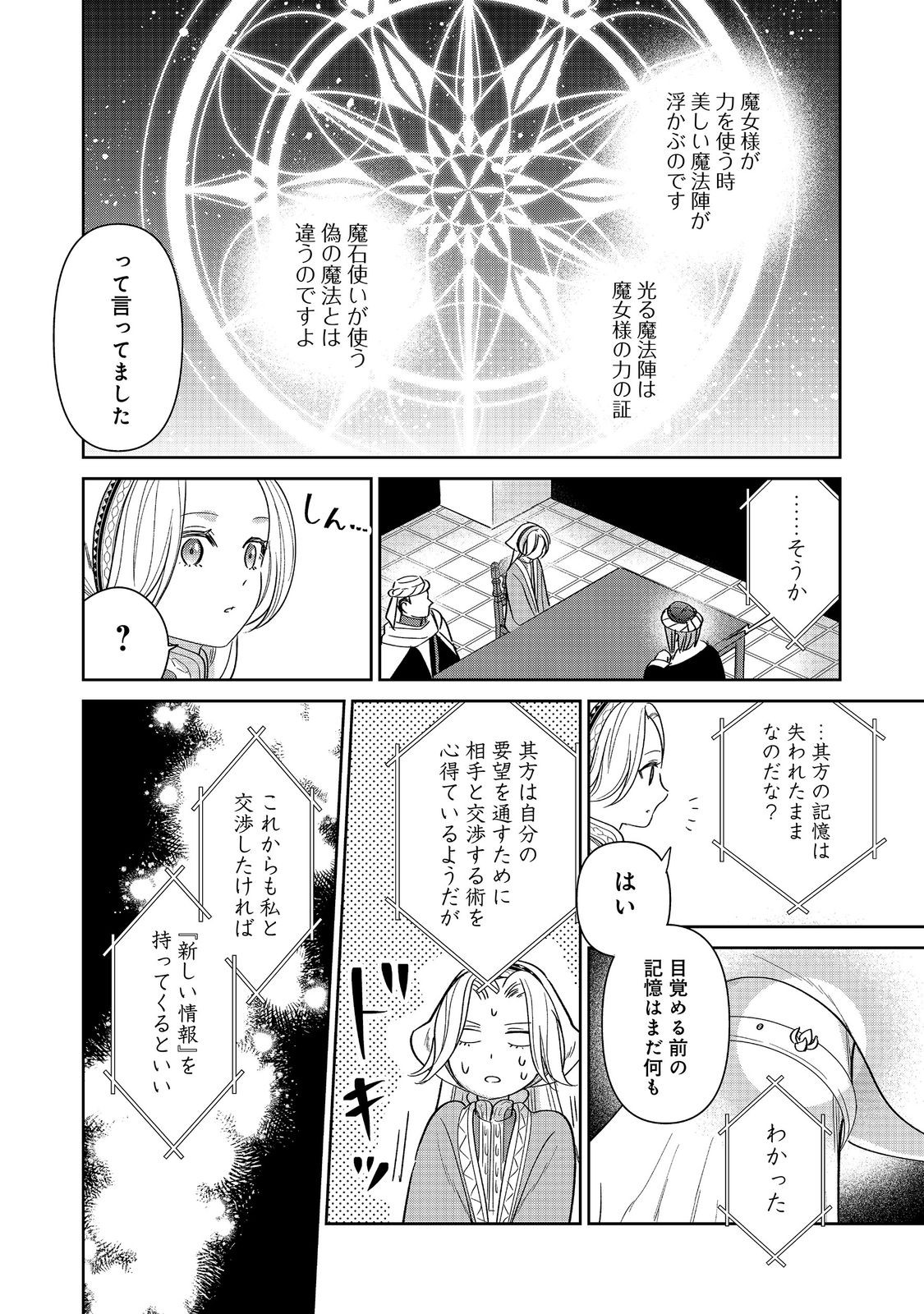 Goraku Kakumei: Uta to Odori ga Kinshi no isekai de, Kanojo wa Butai no Ue ni Tatsu - Chapter 8 - Page 26