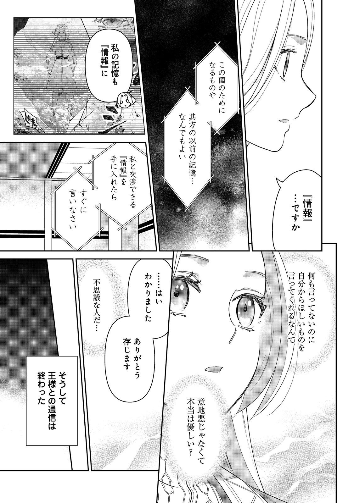 Goraku Kakumei: Uta to Odori ga Kinshi no isekai de, Kanojo wa Butai no Ue ni Tatsu - Chapter 8 - Page 27