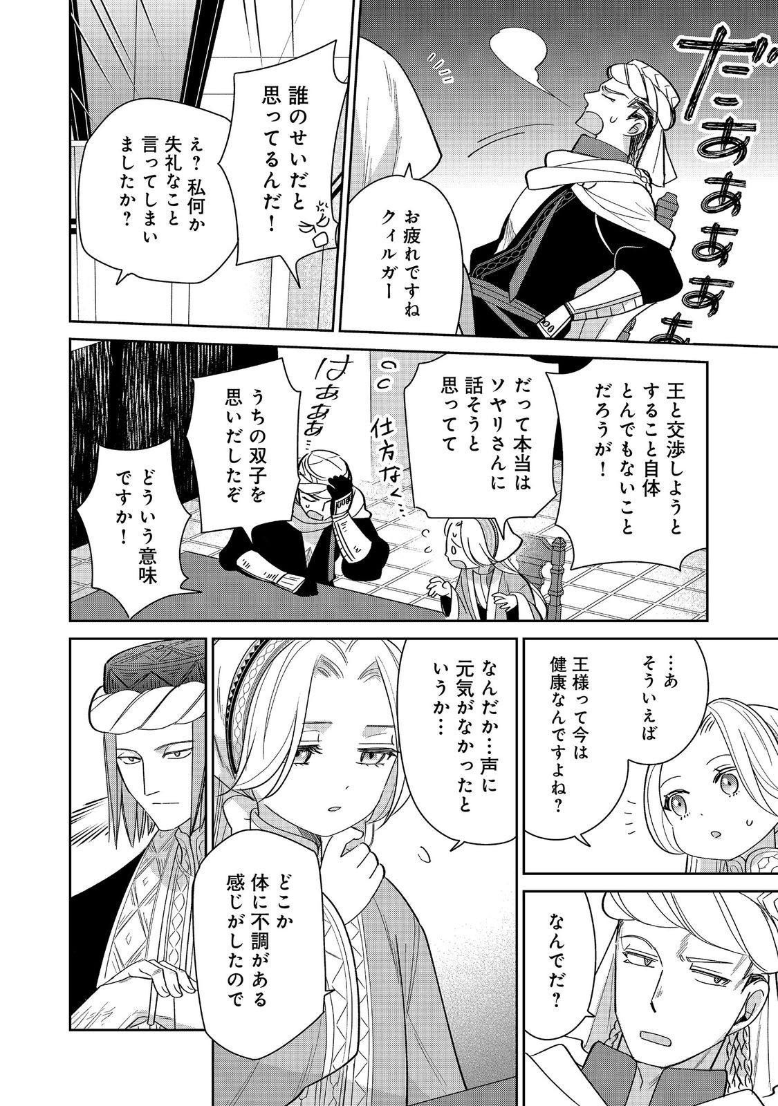 Goraku Kakumei: Uta to Odori ga Kinshi no isekai de, Kanojo wa Butai no Ue ni Tatsu - Chapter 8 - Page 28