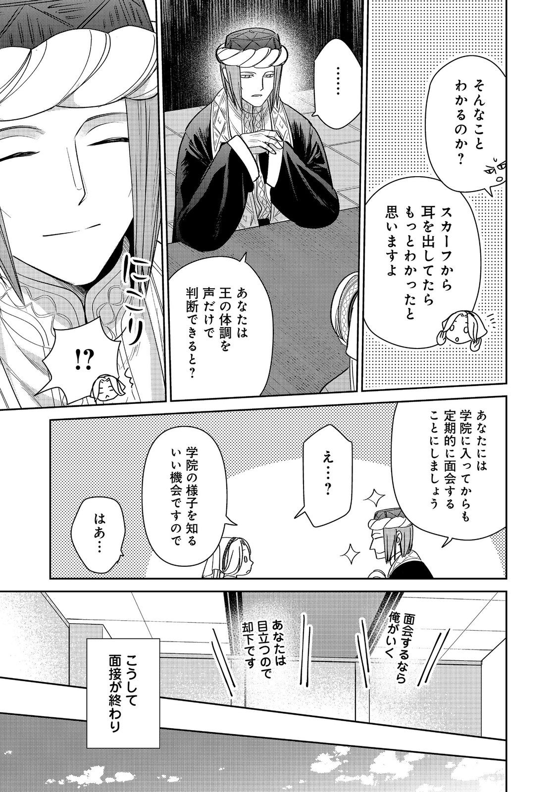 Goraku Kakumei: Uta to Odori ga Kinshi no isekai de, Kanojo wa Butai no Ue ni Tatsu - Chapter 8 - Page 29