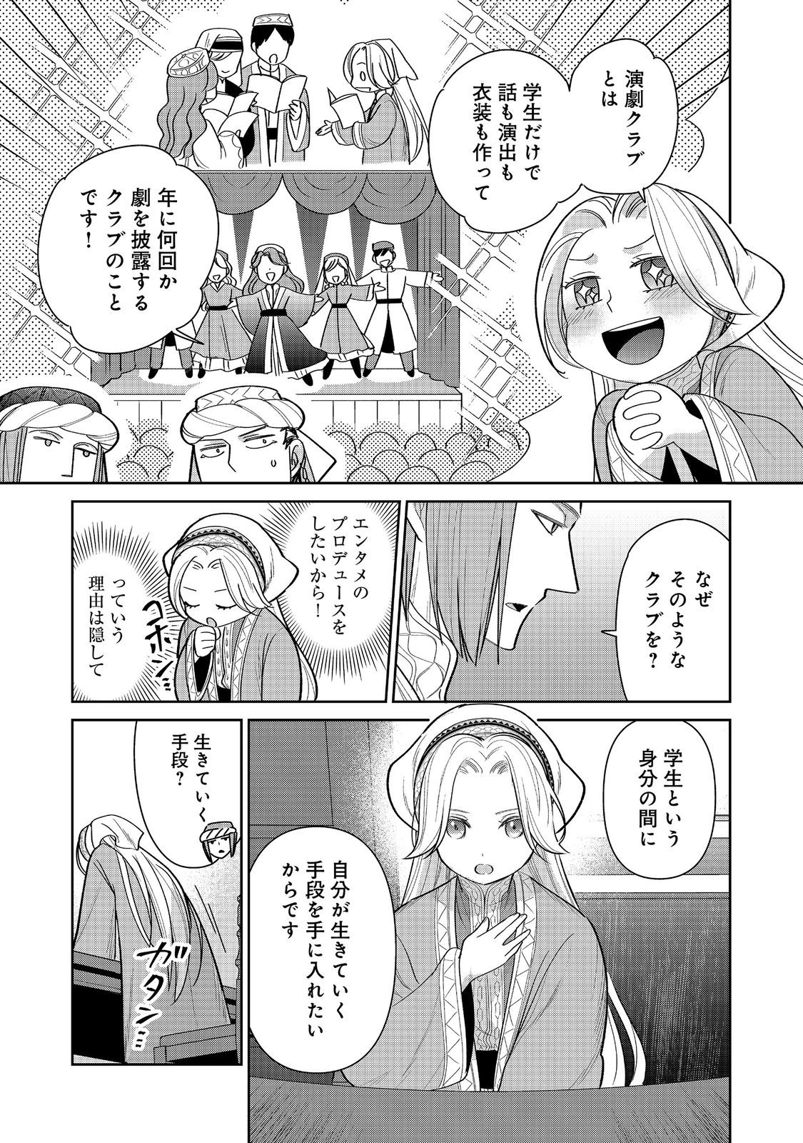 Goraku Kakumei: Uta to Odori ga Kinshi no isekai de, Kanojo wa Butai no Ue ni Tatsu - Chapter 8 - Page 3