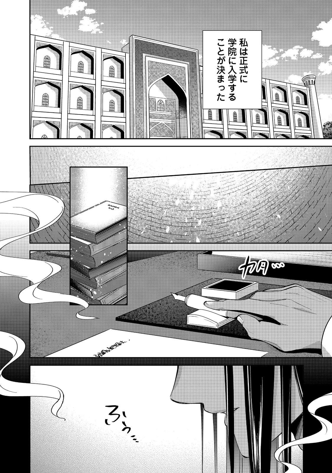 Goraku Kakumei: Uta to Odori ga Kinshi no isekai de, Kanojo wa Butai no Ue ni Tatsu - Chapter 8 - Page 30