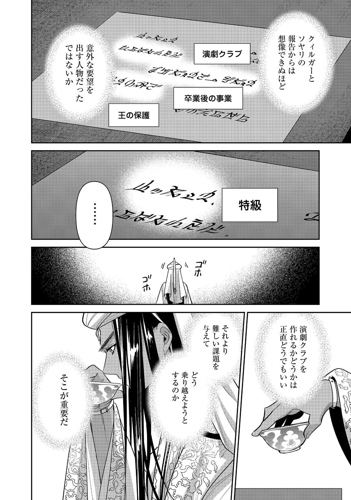 Goraku Kakumei: Uta to Odori ga Kinshi no isekai de, Kanojo wa Butai no Ue ni Tatsu - Chapter 8 - Page 32