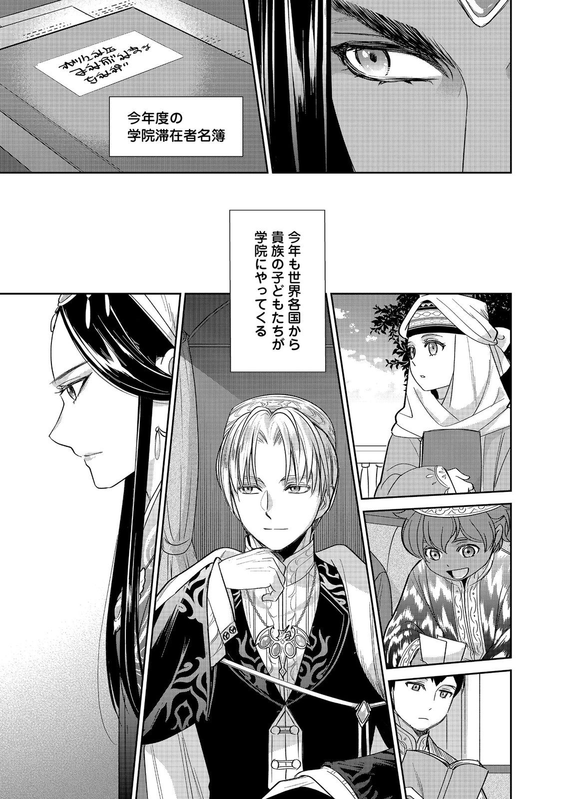 Goraku Kakumei: Uta to Odori ga Kinshi no isekai de, Kanojo wa Butai no Ue ni Tatsu - Chapter 8 - Page 33