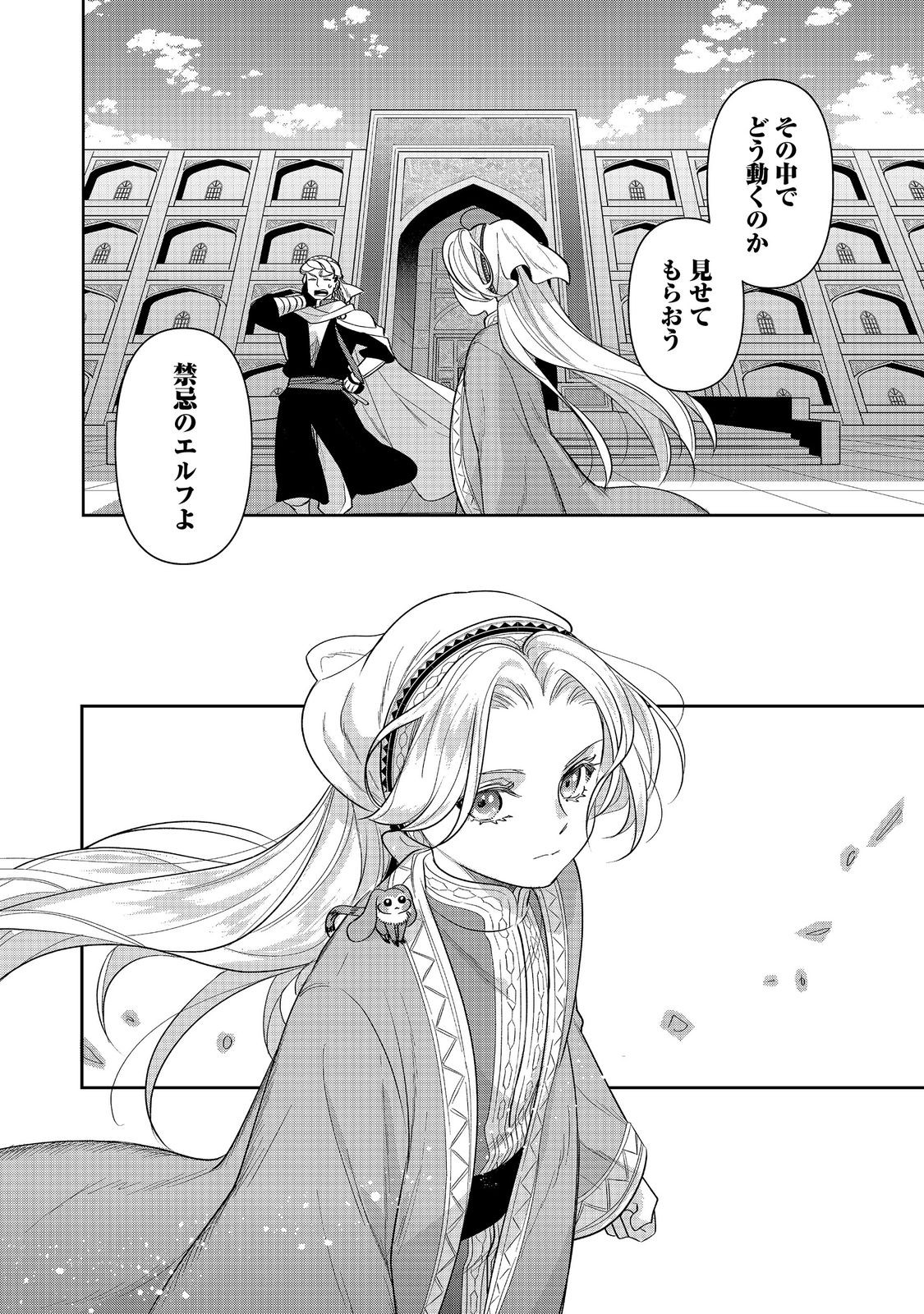 Goraku Kakumei: Uta to Odori ga Kinshi no isekai de, Kanojo wa Butai no Ue ni Tatsu - Chapter 8 - Page 34