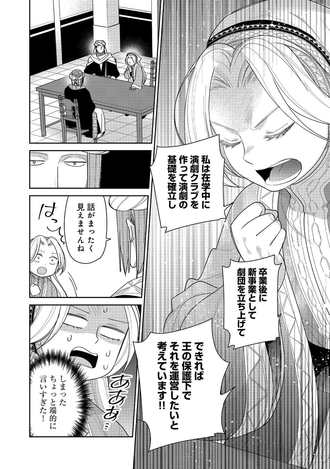 Goraku Kakumei: Uta to Odori ga Kinshi no isekai de, Kanojo wa Butai no Ue ni Tatsu - Chapter 8 - Page 4