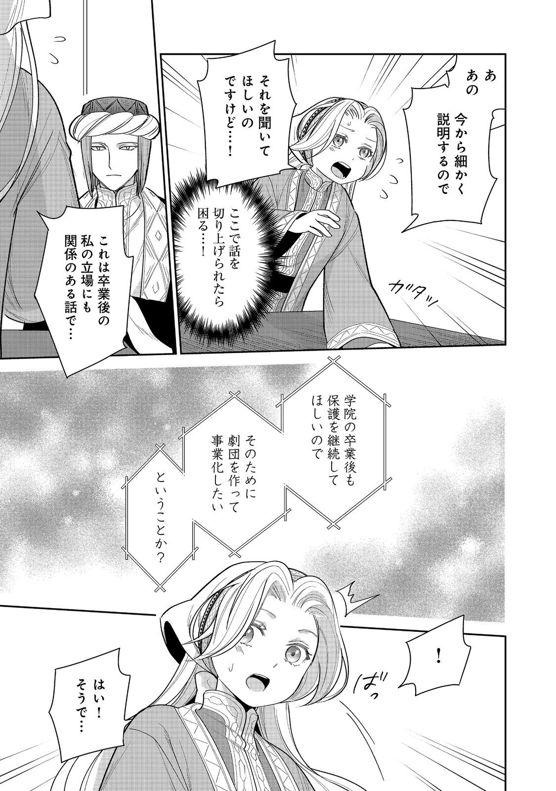 Goraku Kakumei: Uta to Odori ga Kinshi no isekai de, Kanojo wa Butai no Ue ni Tatsu - Chapter 8 - Page 5