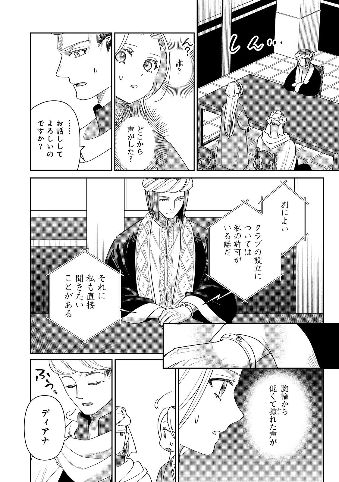 Goraku Kakumei: Uta to Odori ga Kinshi no isekai de, Kanojo wa Butai no Ue ni Tatsu - Chapter 8 - Page 6