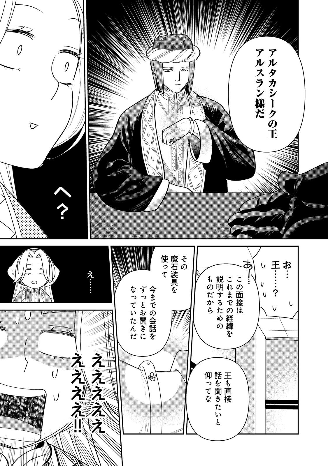 Goraku Kakumei: Uta to Odori ga Kinshi no isekai de, Kanojo wa Butai no Ue ni Tatsu - Chapter 8 - Page 7