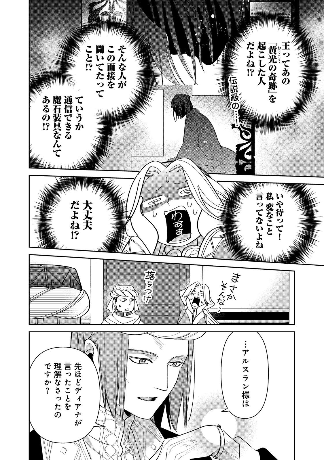 Goraku Kakumei: Uta to Odori ga Kinshi no isekai de, Kanojo wa Butai no Ue ni Tatsu - Chapter 8 - Page 8
