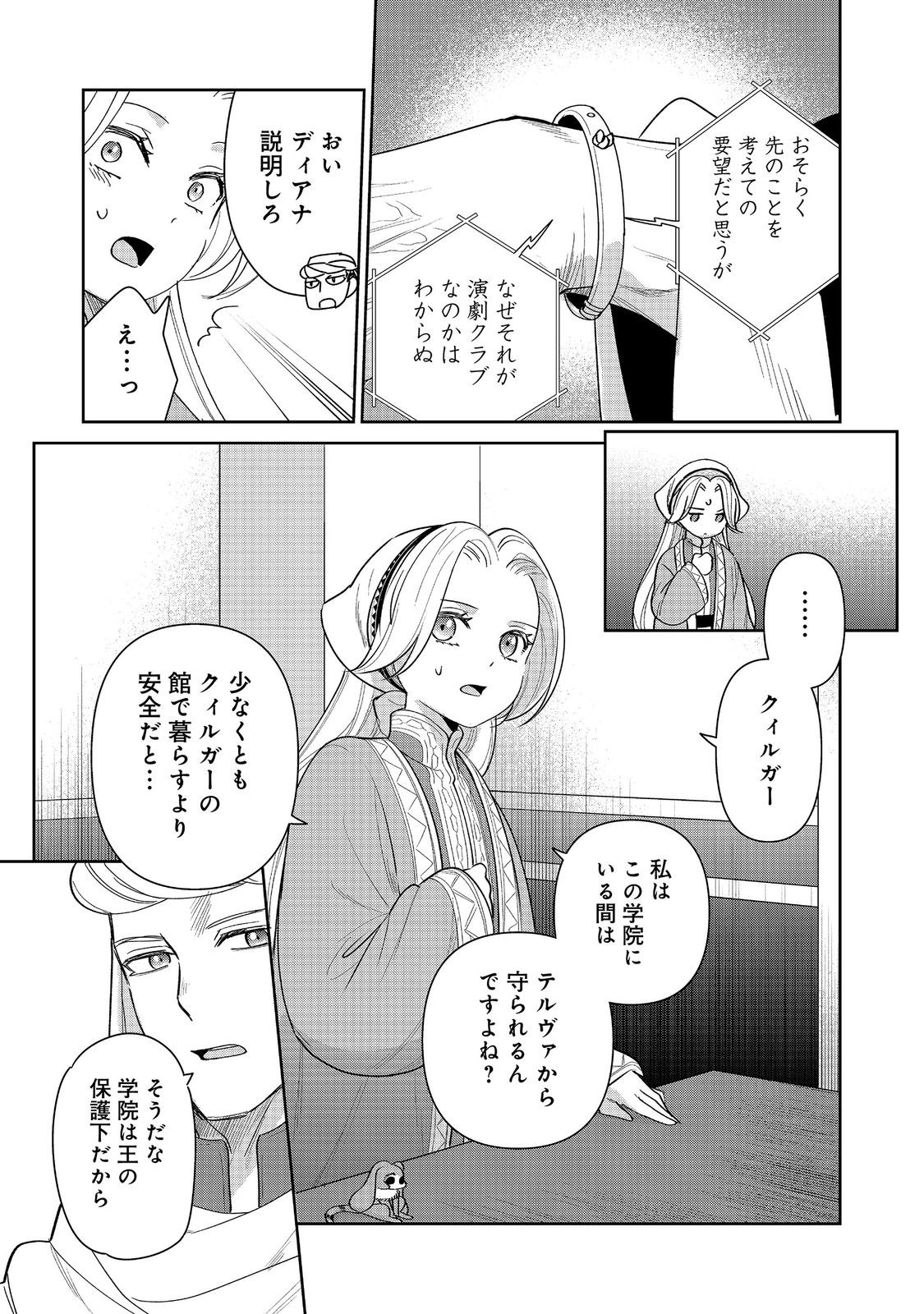 Goraku Kakumei: Uta to Odori ga Kinshi no isekai de, Kanojo wa Butai no Ue ni Tatsu - Chapter 8 - Page 9