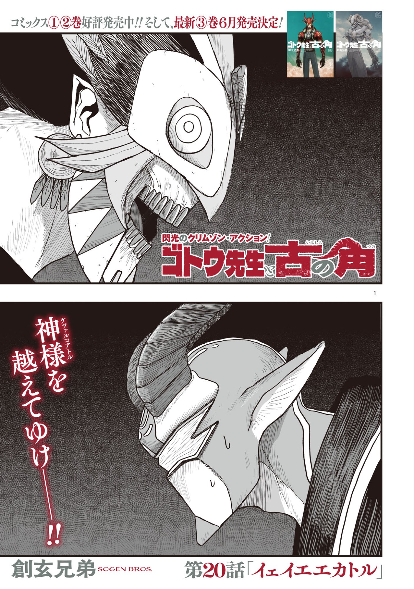 Gotou-sensei to Inishie no Tsuno - Chapter 20 - Page 1