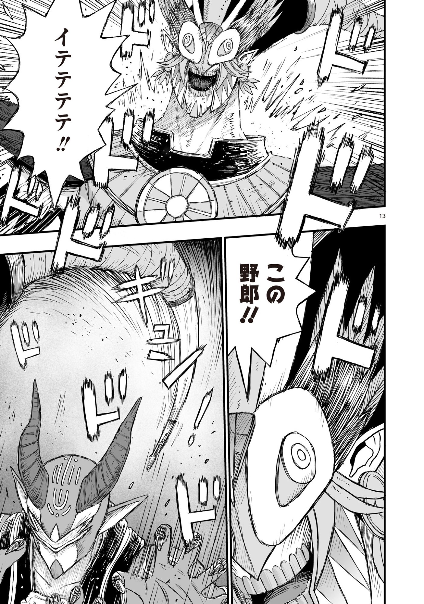 Gotou-sensei to Inishie no Tsuno - Chapter 20 - Page 13