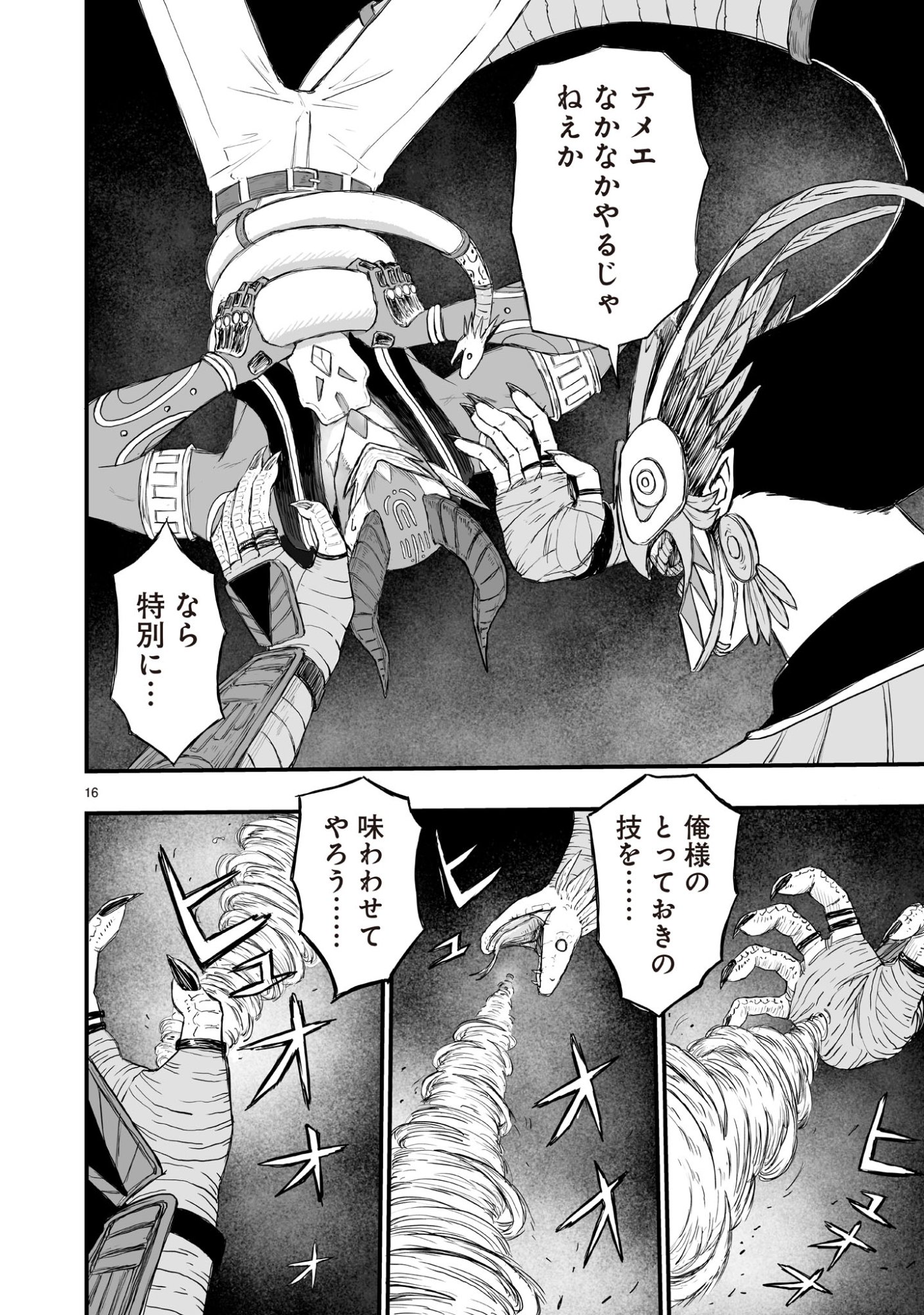 Gotou-sensei to Inishie no Tsuno - Chapter 20 - Page 16