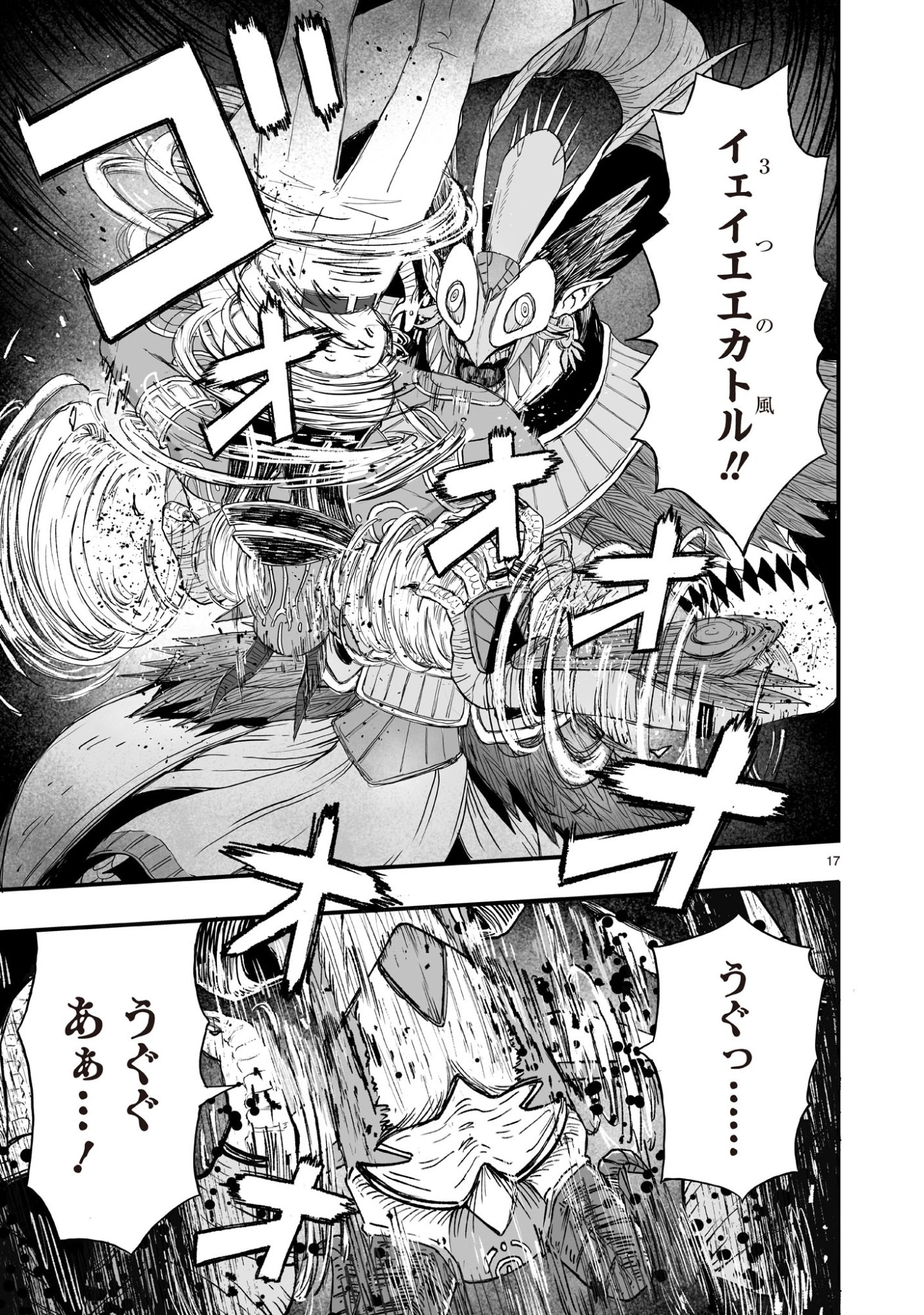 Gotou-sensei to Inishie no Tsuno - Chapter 20 - Page 17