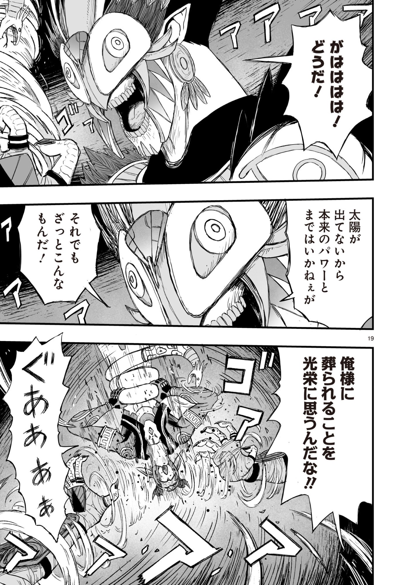Gotou-sensei to Inishie no Tsuno - Chapter 20 - Page 19