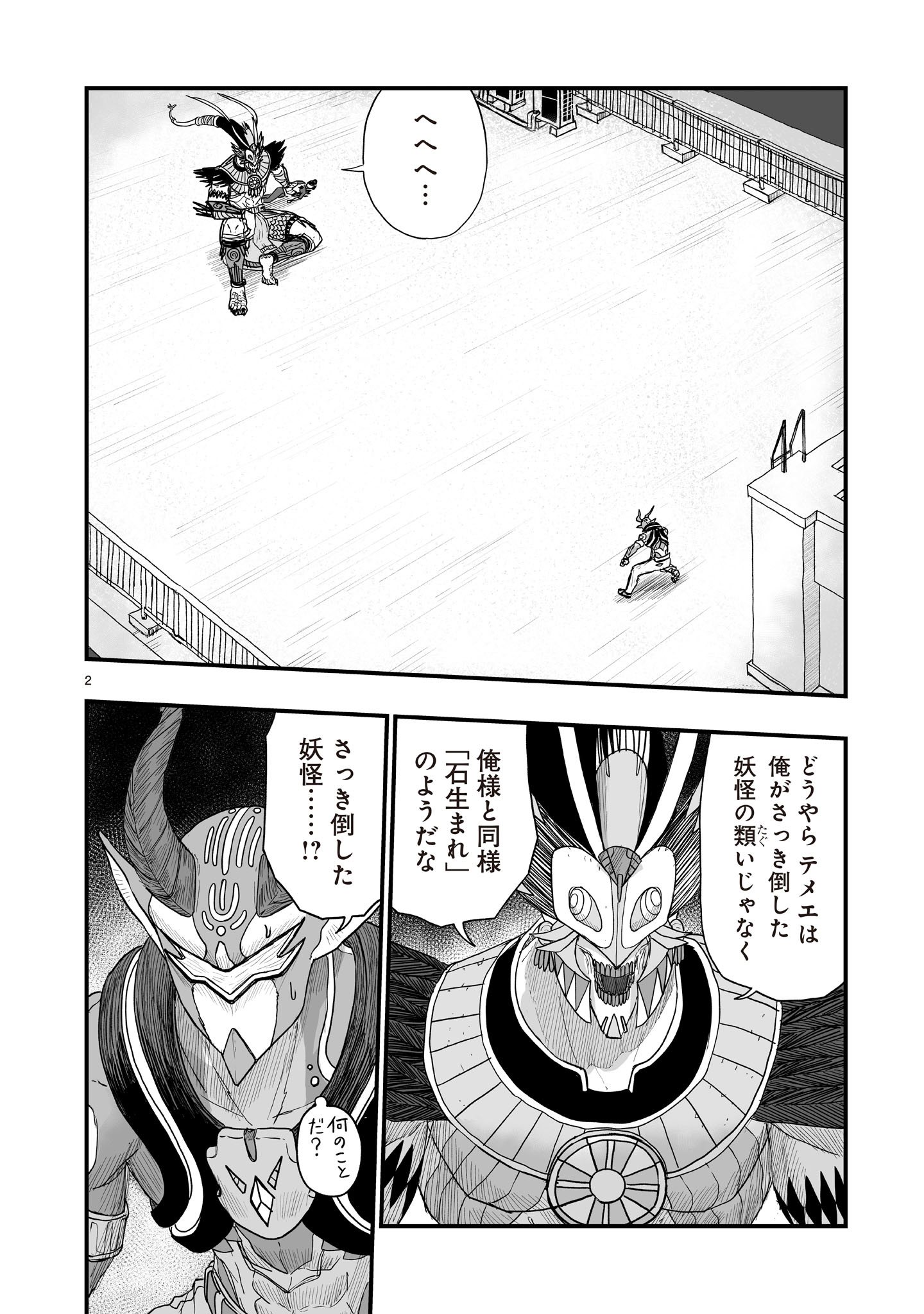 Gotou-sensei to Inishie no Tsuno - Chapter 20 - Page 2