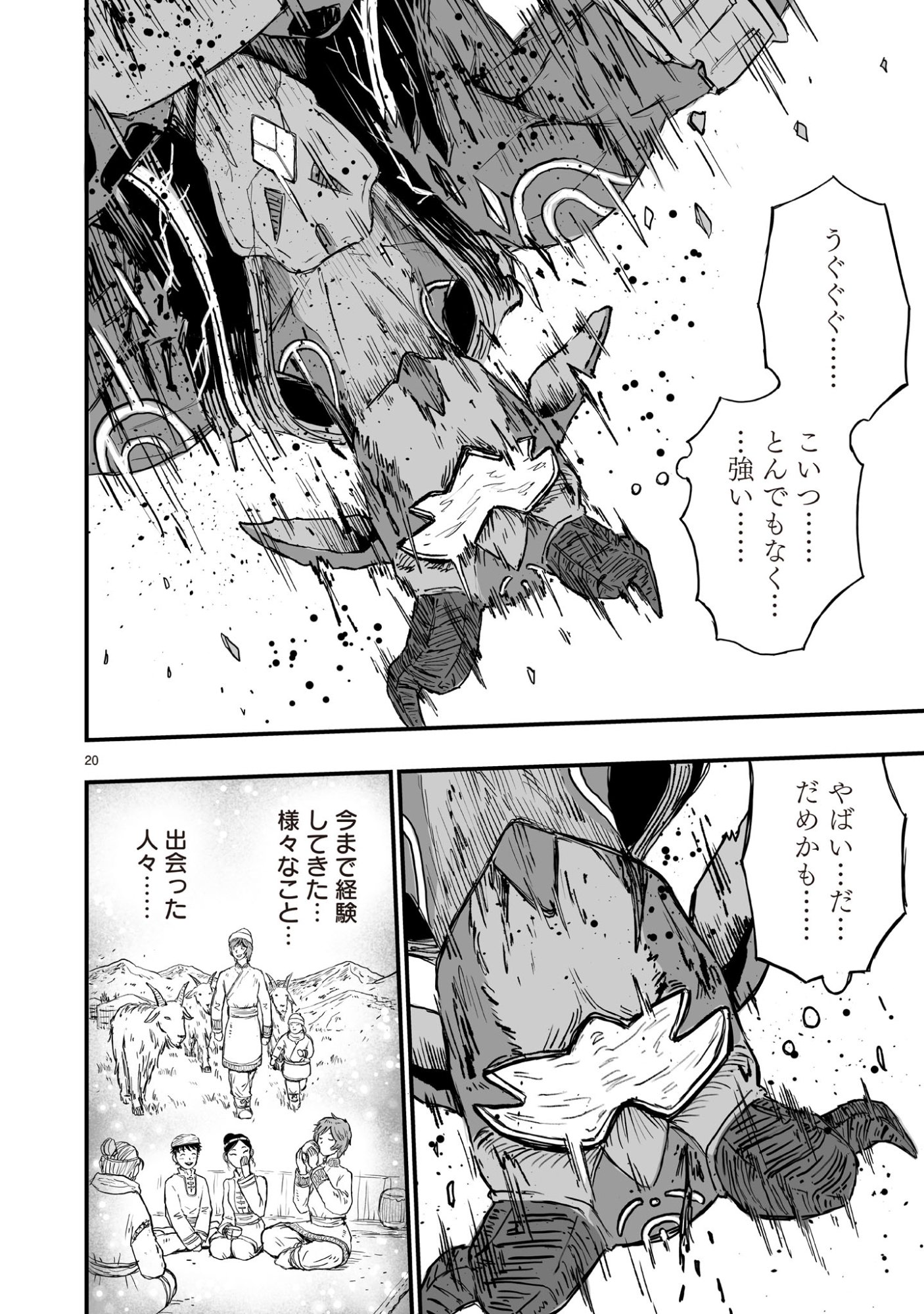 Gotou-sensei to Inishie no Tsuno - Chapter 20 - Page 20