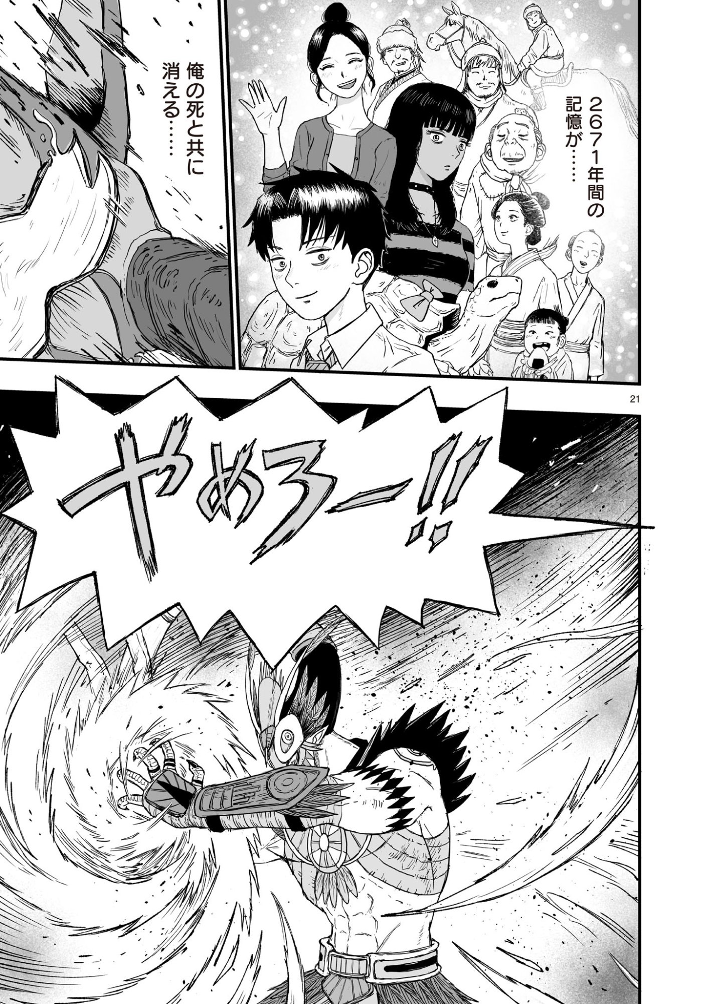 Gotou-sensei to Inishie no Tsuno - Chapter 20 - Page 21