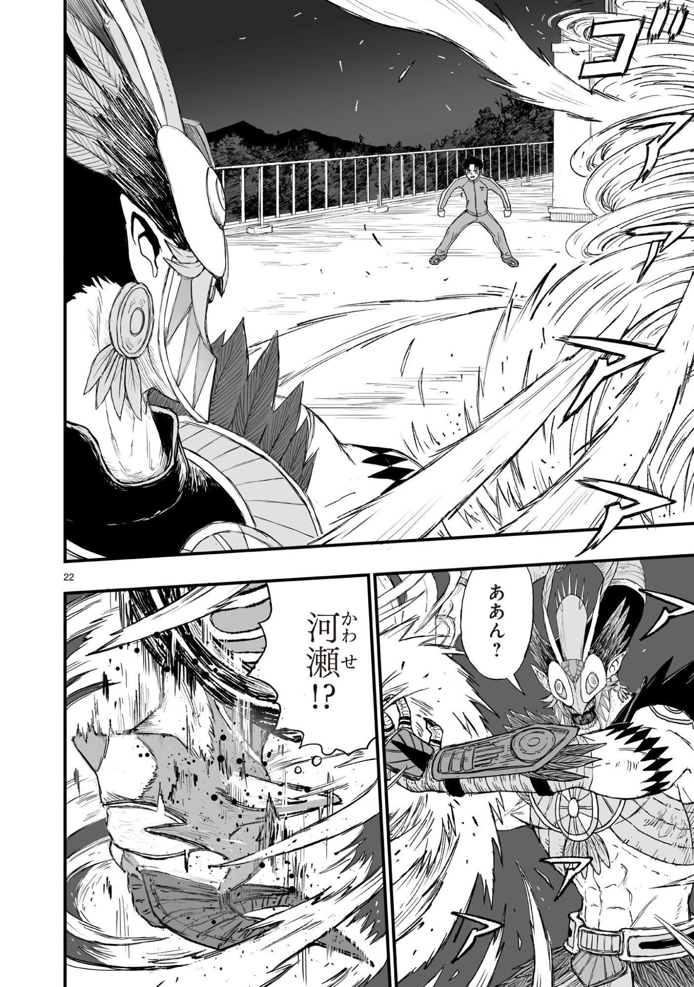 Gotou-sensei to Inishie no Tsuno - Chapter 20 - Page 22
