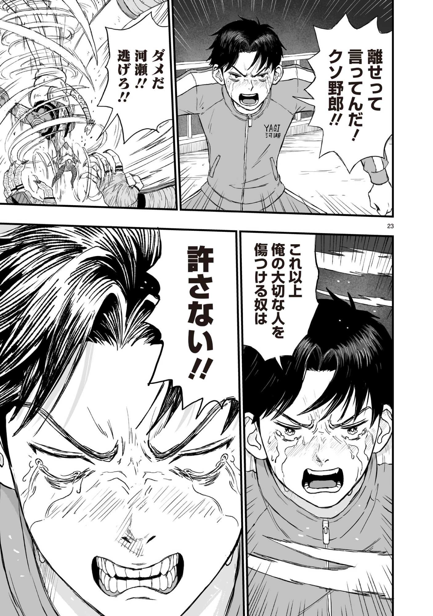 Gotou-sensei to Inishie no Tsuno - Chapter 20 - Page 23