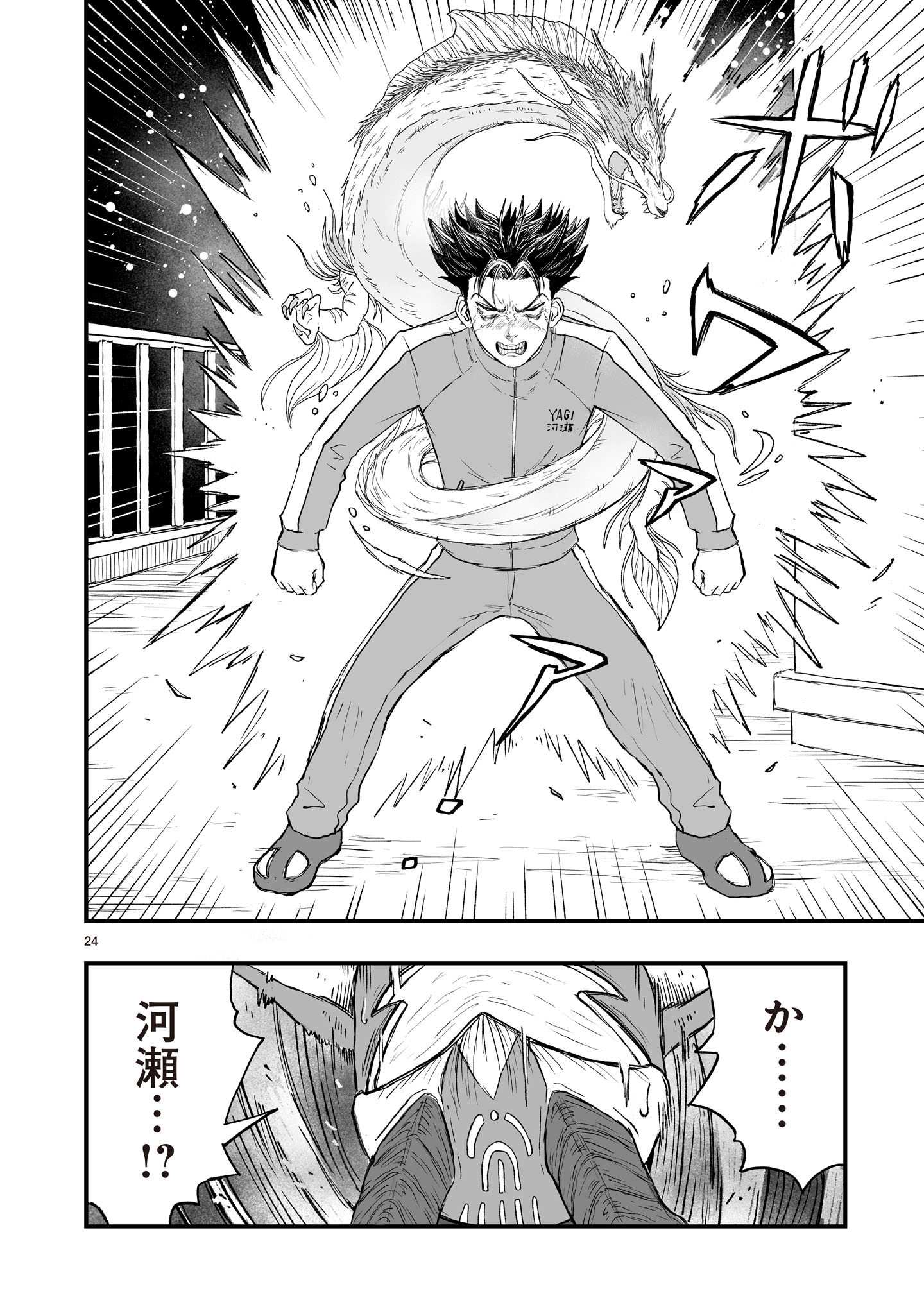 Gotou-sensei to Inishie no Tsuno - Chapter 20 - Page 24