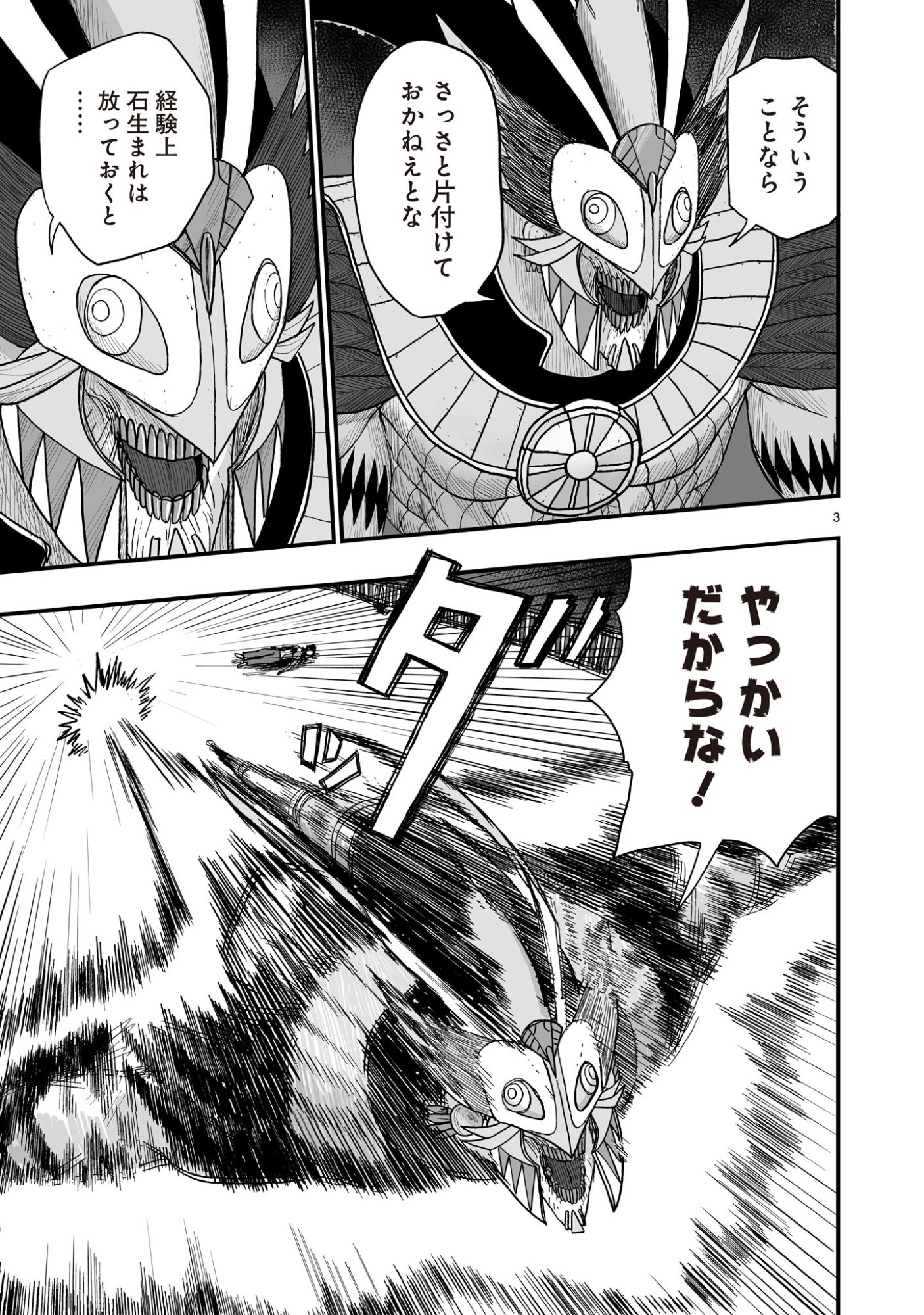 Gotou-sensei to Inishie no Tsuno - Chapter 20 - Page 3