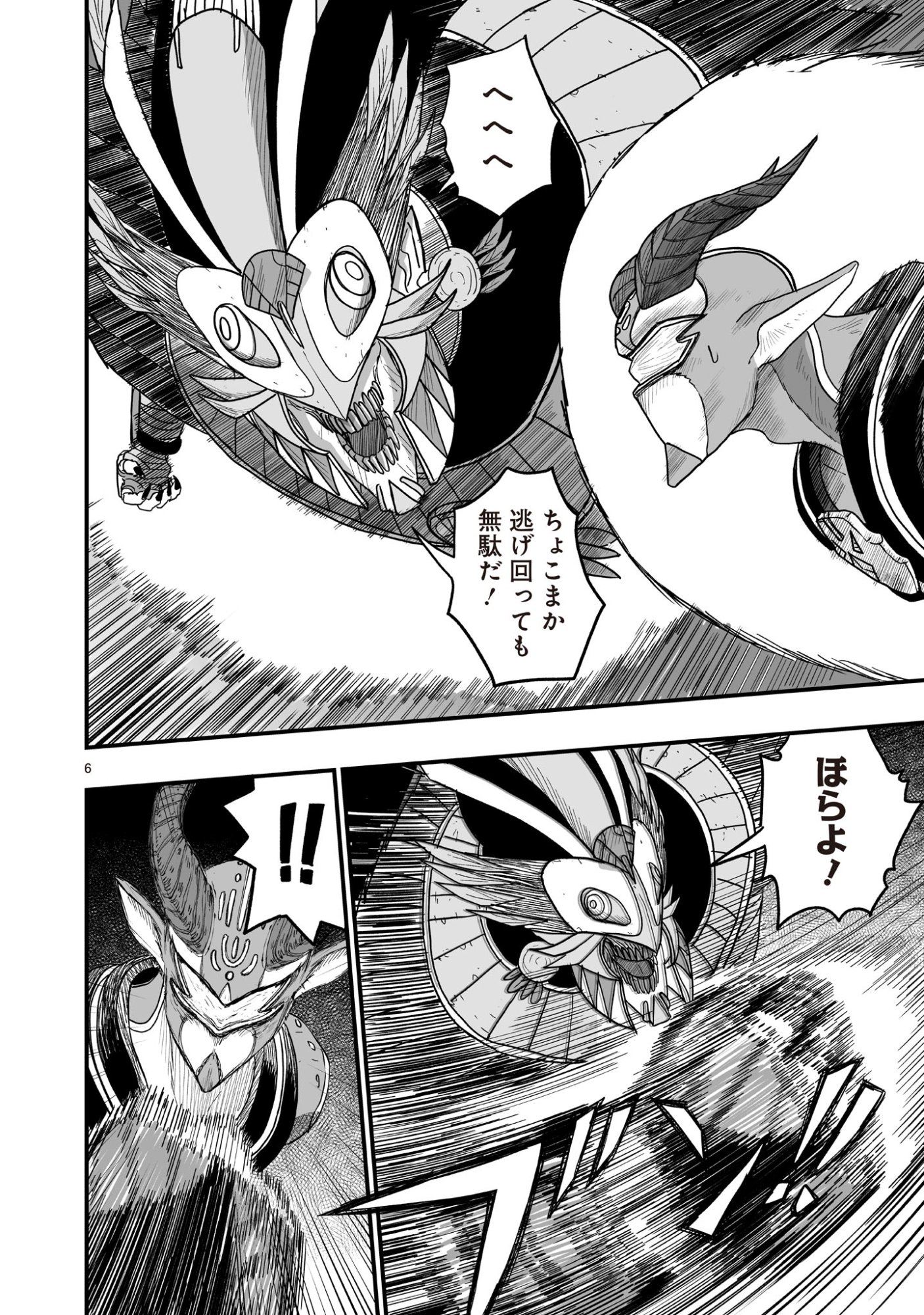 Gotou-sensei to Inishie no Tsuno - Chapter 20 - Page 6