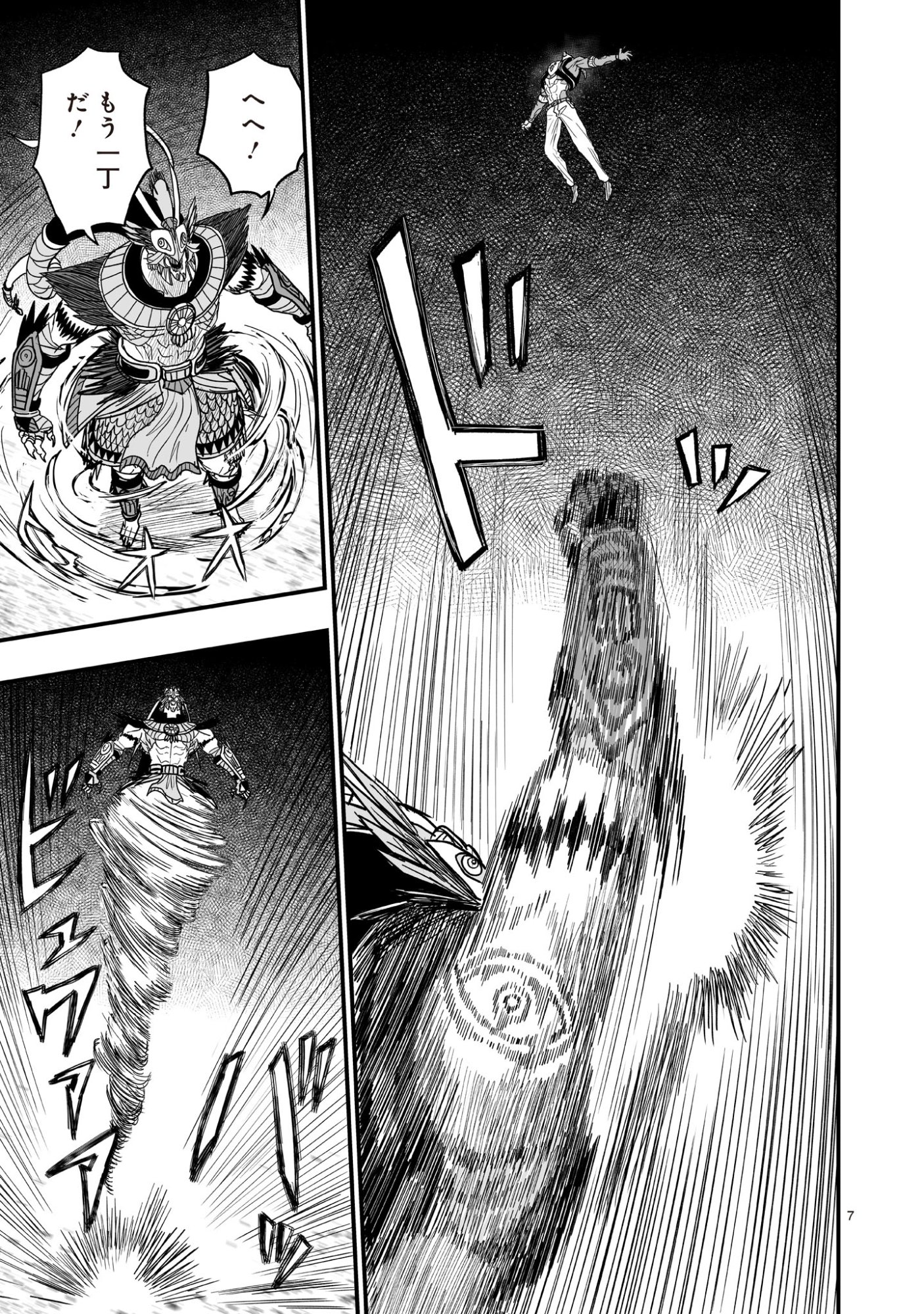 Gotou-sensei to Inishie no Tsuno - Chapter 20 - Page 7
