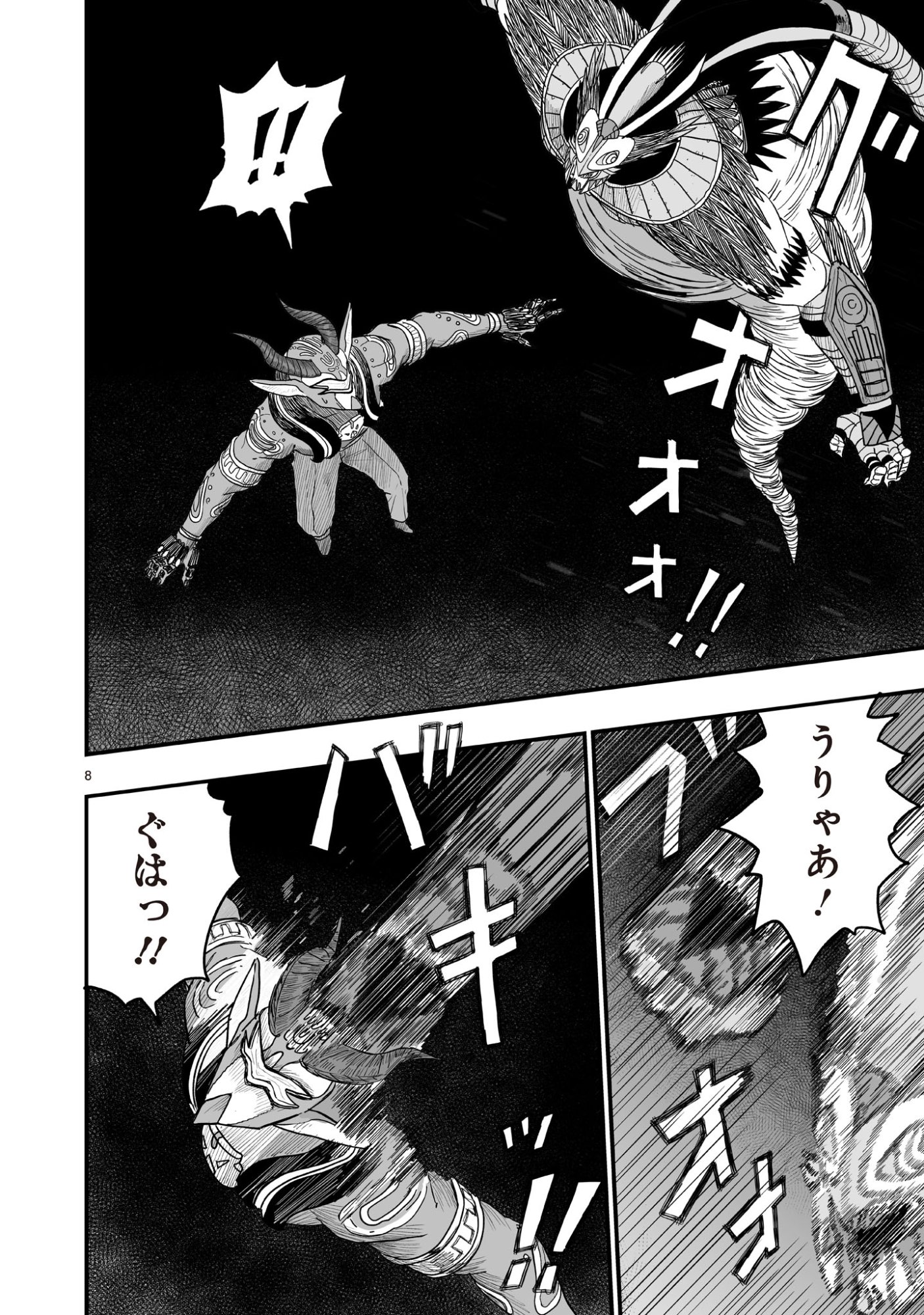 Gotou-sensei to Inishie no Tsuno - Chapter 20 - Page 8