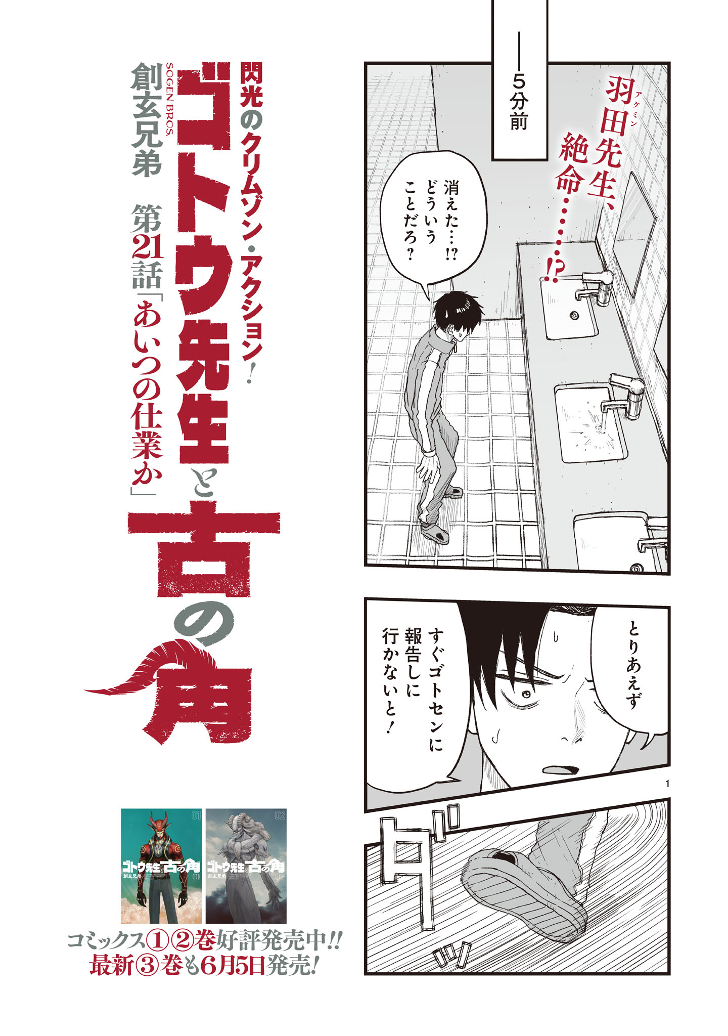 Gotou-sensei to Inishie no Tsuno - Chapter 21 - Page 1